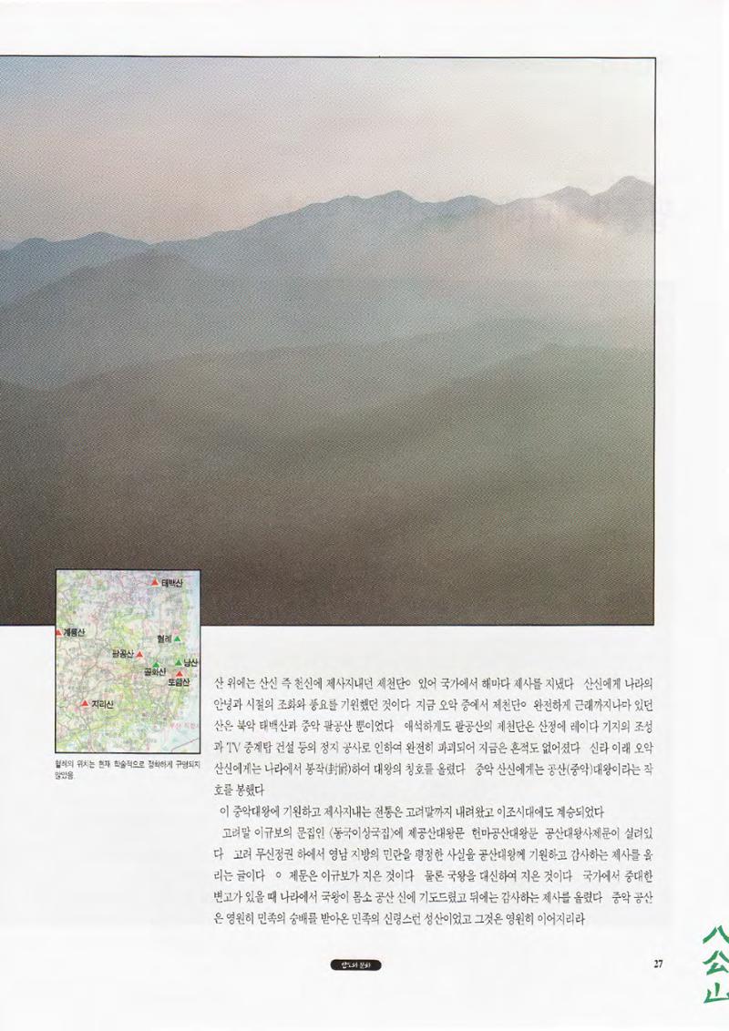 향토와 문화 vol.1 팔공산을 뵈옵다(1996년1,2월호) 27페이지