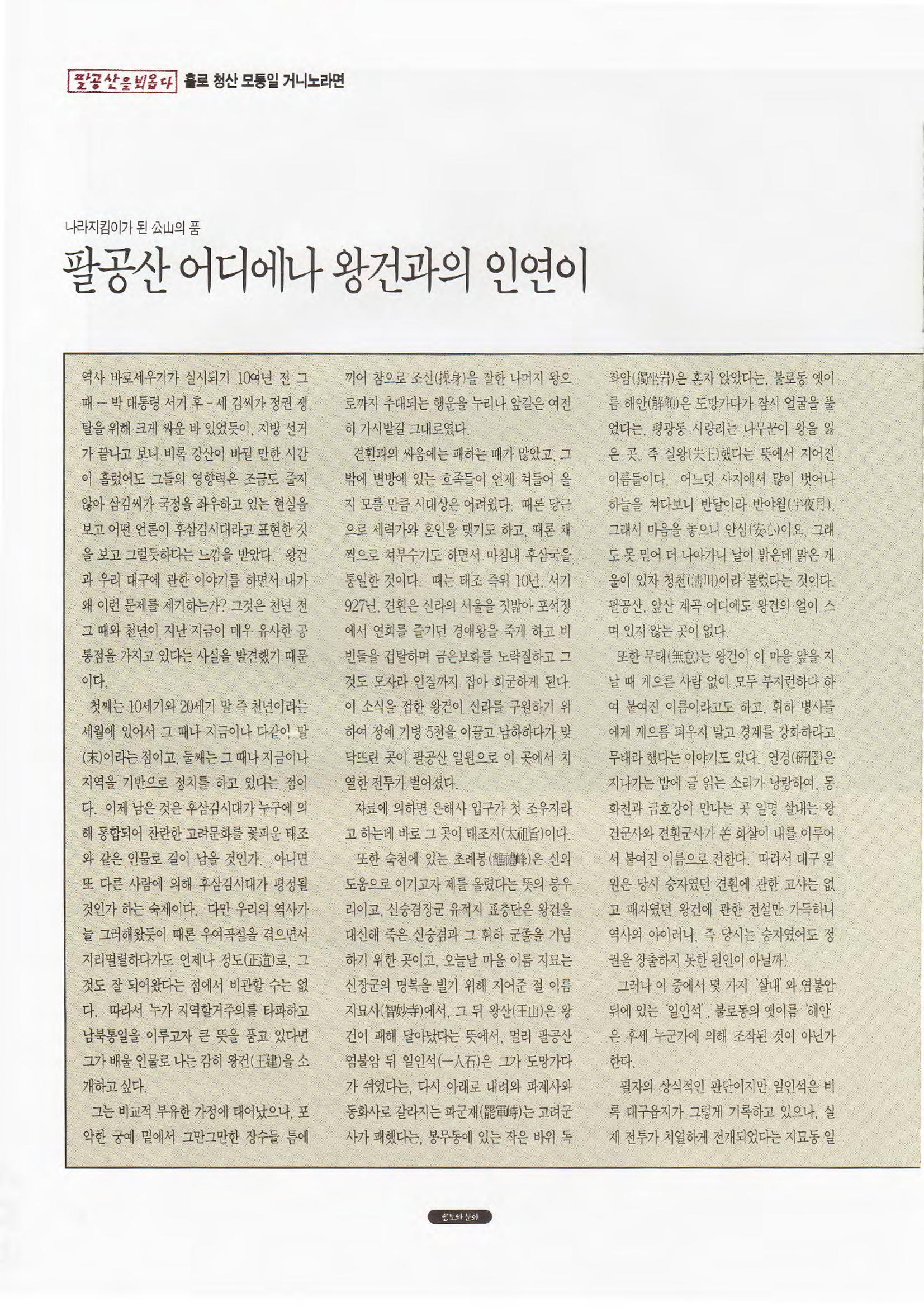 향토와 문화 vol.1 팔공산을 뵈옵다(1996년1,2월호) 28페이지