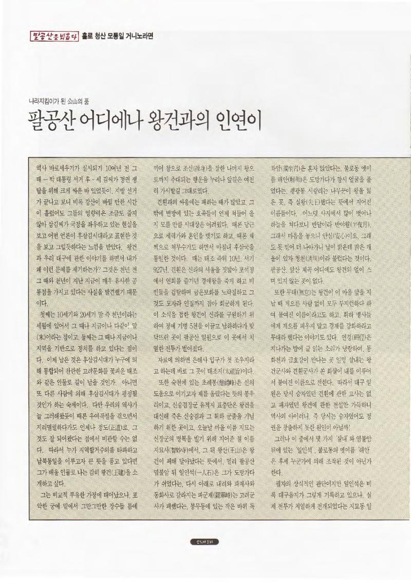향토와 문화 vol.1 팔공산을 뵈옵다(1996년1,2월호) 28페이지