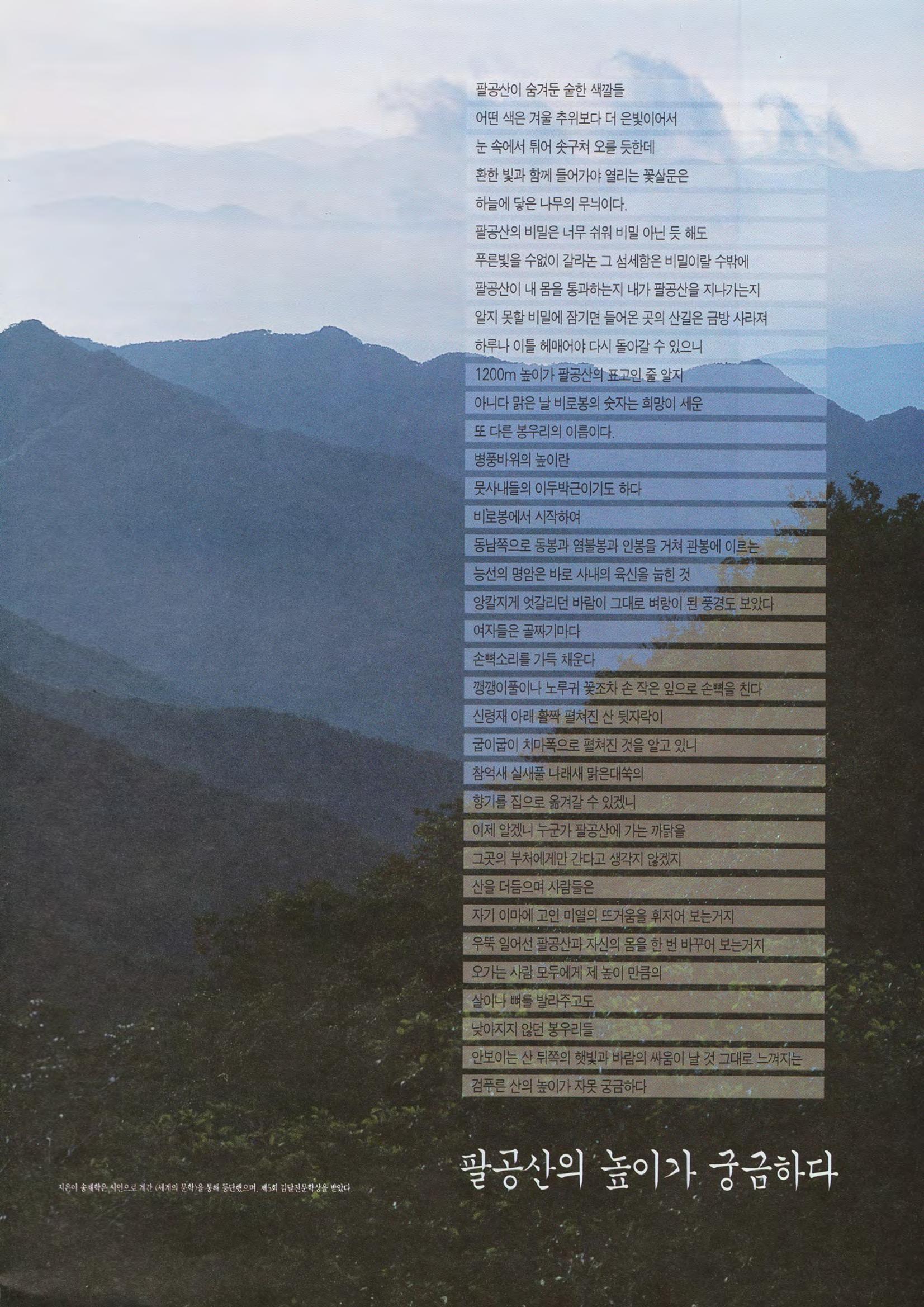 향토와 문화 vol.1 팔공산을 뵈옵다(1996년1,2월호) 3페이지