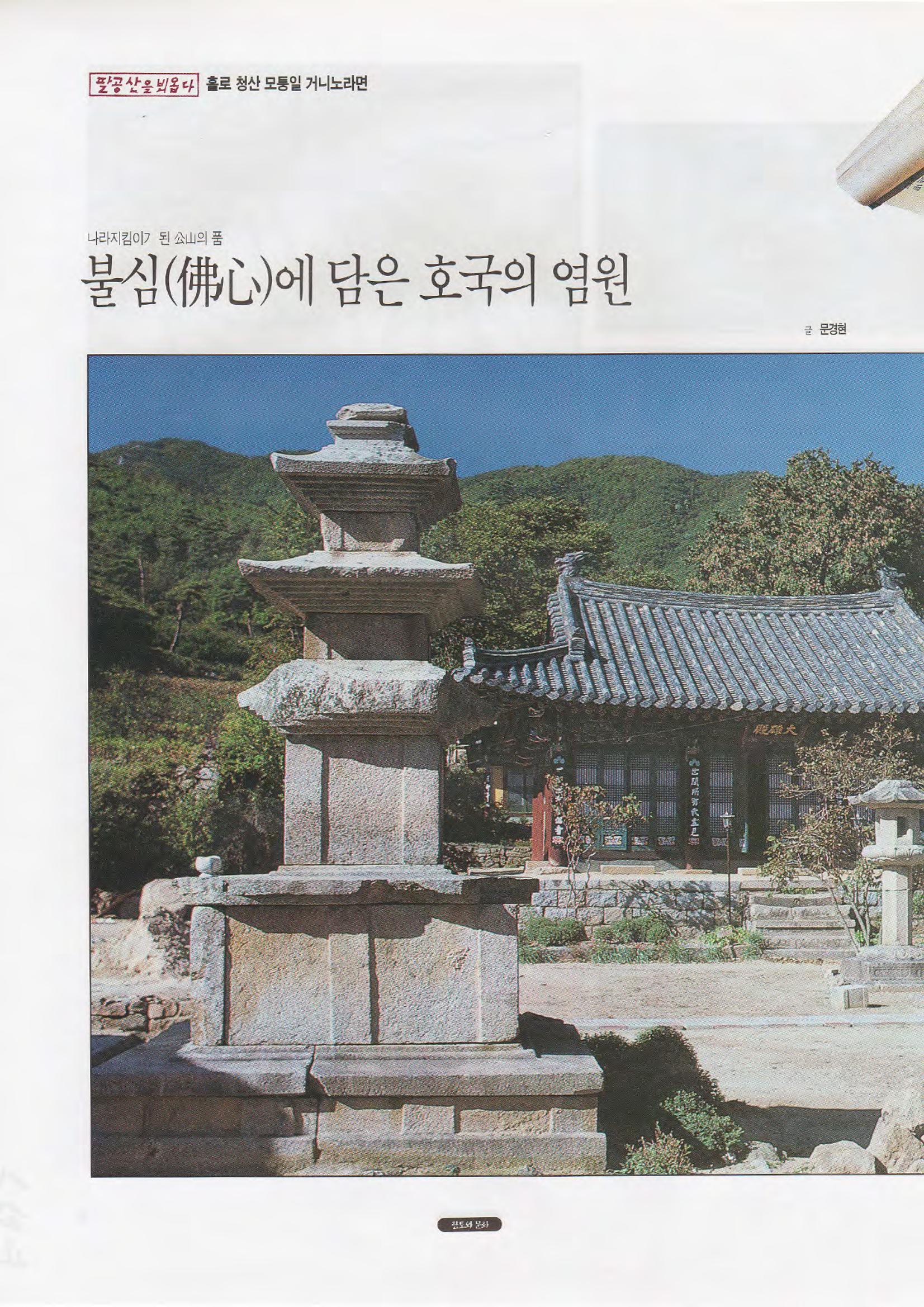향토와 문화 vol.1 팔공산을 뵈옵다(1996년1,2월호) 30페이지