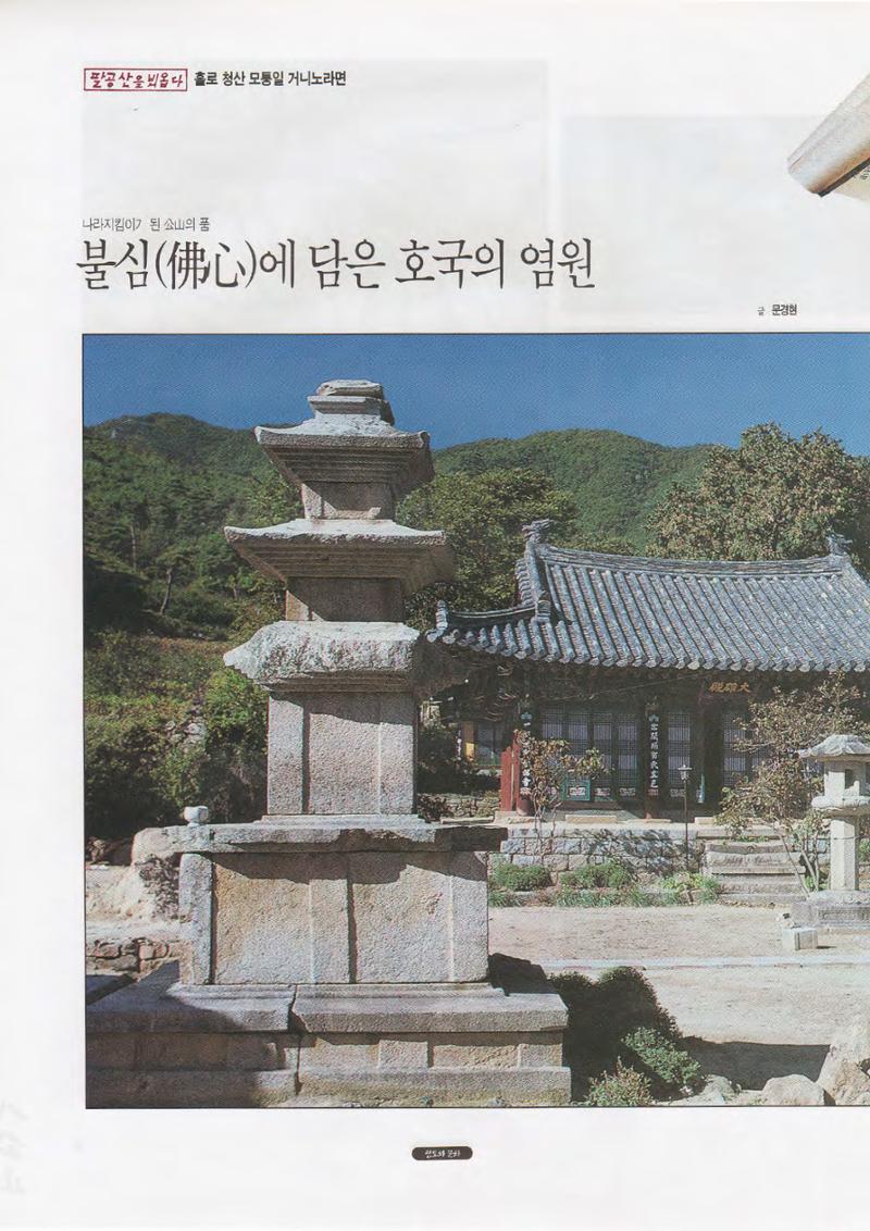 향토와 문화 vol.1 팔공산을 뵈옵다(1996년1,2월호) 30페이지