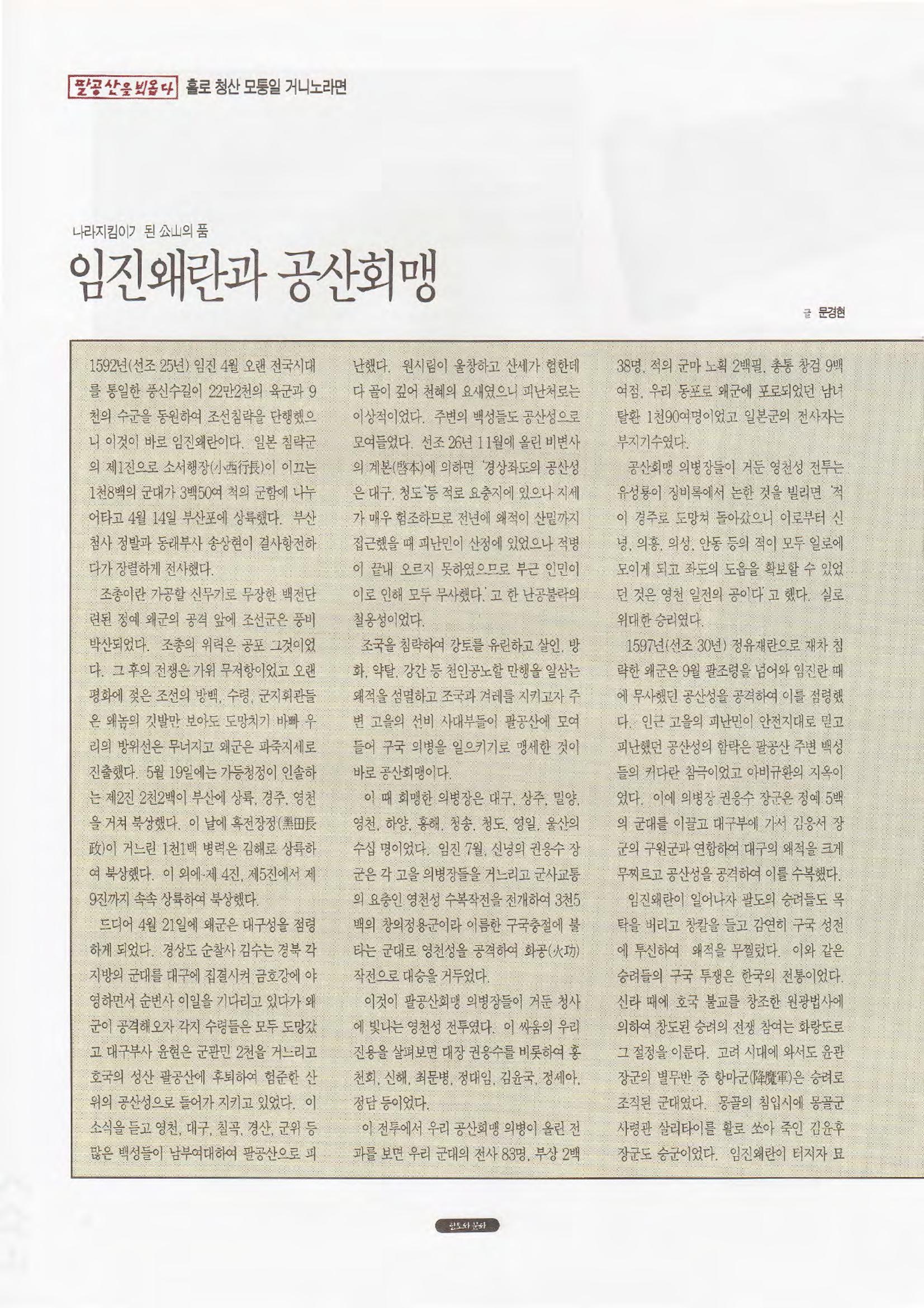향토와 문화 vol.1 팔공산을 뵈옵다(1996년1,2월호) 32페이지