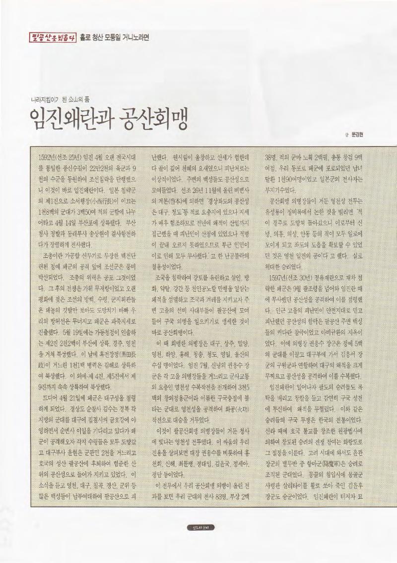 향토와 문화 vol.1 팔공산을 뵈옵다(1996년1,2월호) 32페이지