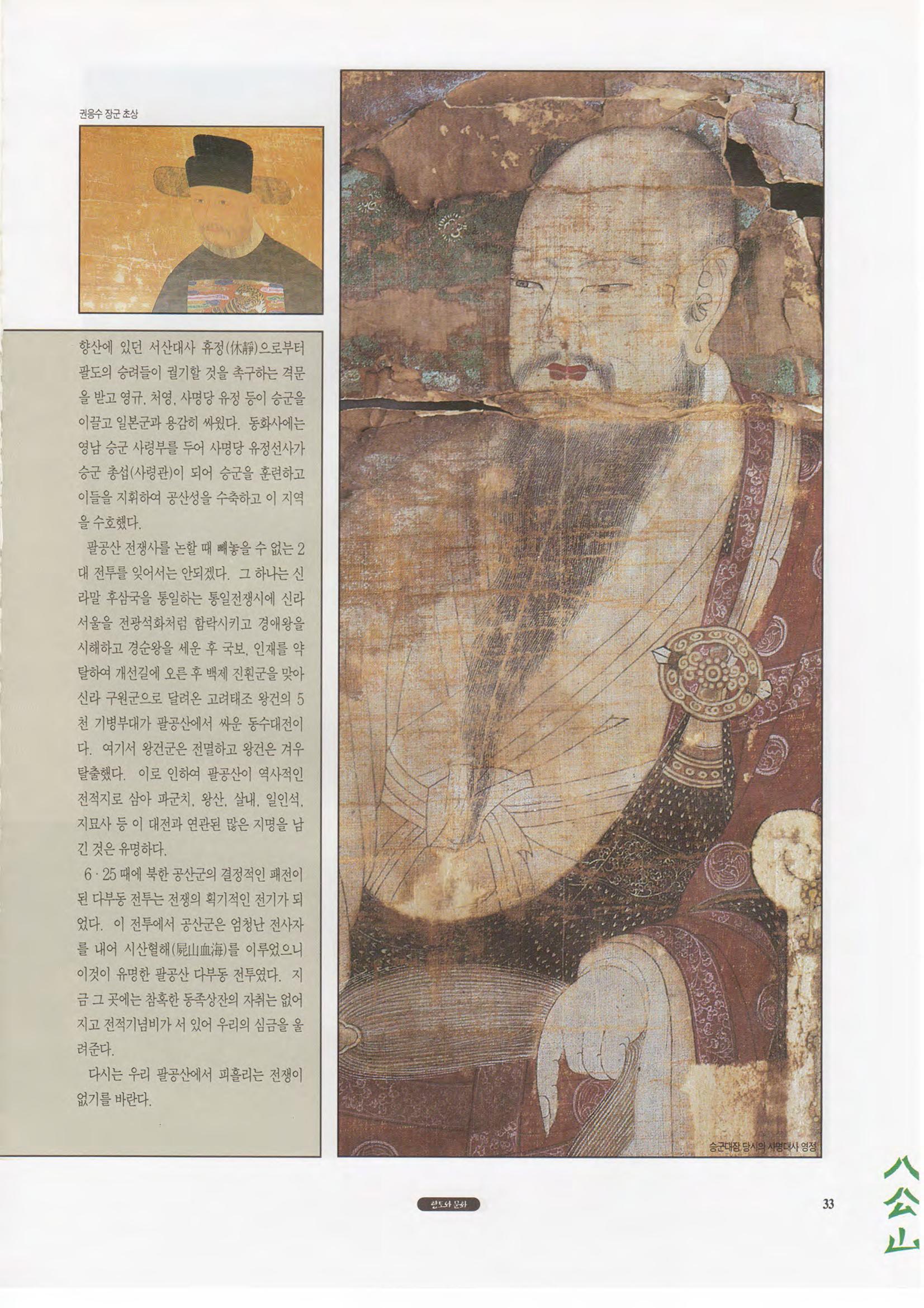 향토와 문화 vol.1 팔공산을 뵈옵다(1996년1,2월호) 33페이지