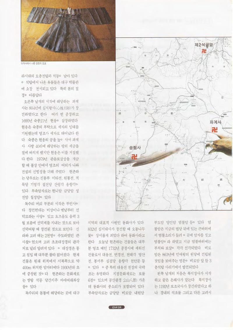 향토와 문화 vol.1 팔공산을 뵈옵다(1996년1,2월호) 36페이지