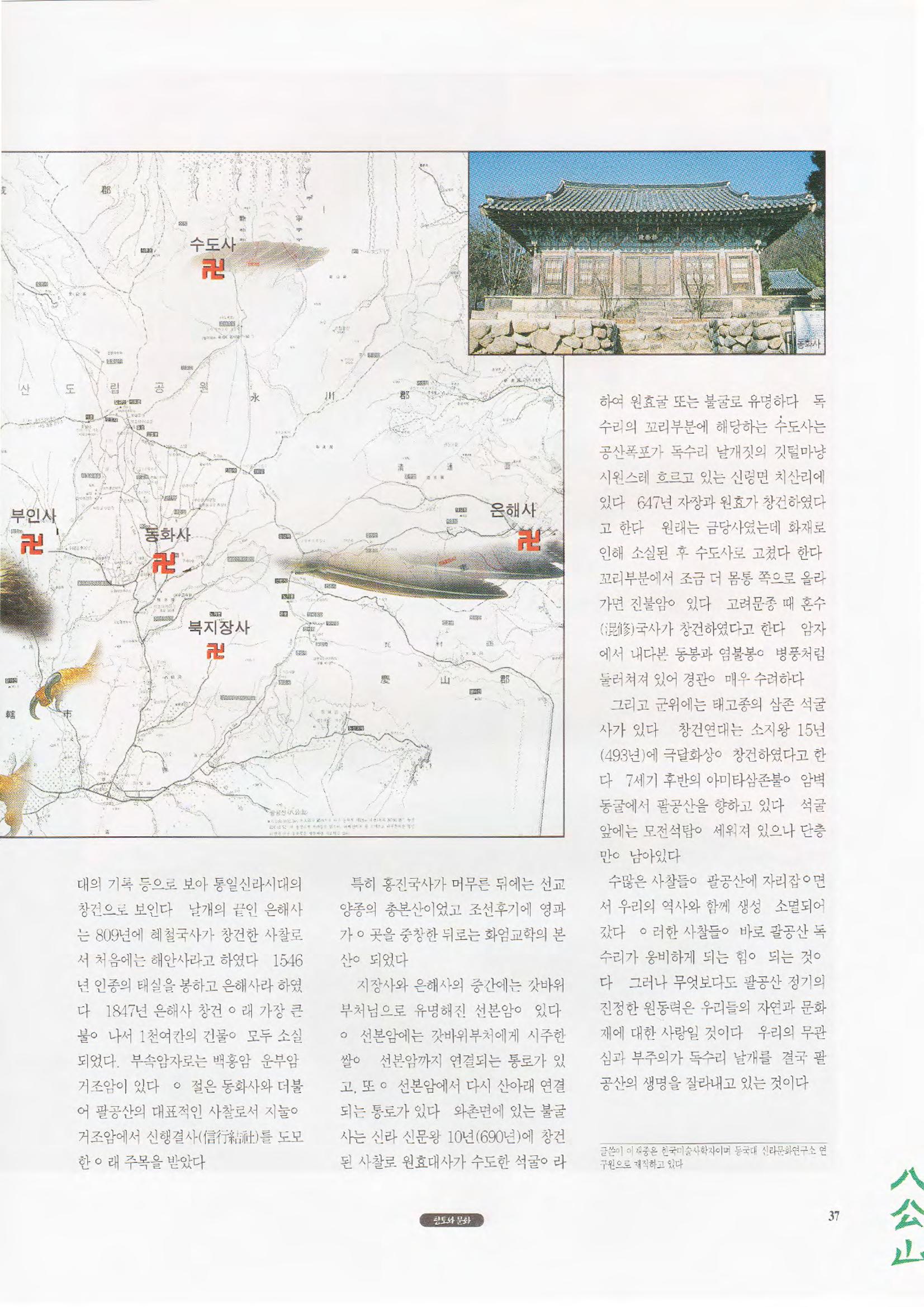 향토와 문화 vol.1 팔공산을 뵈옵다(1996년1,2월호) 37페이지