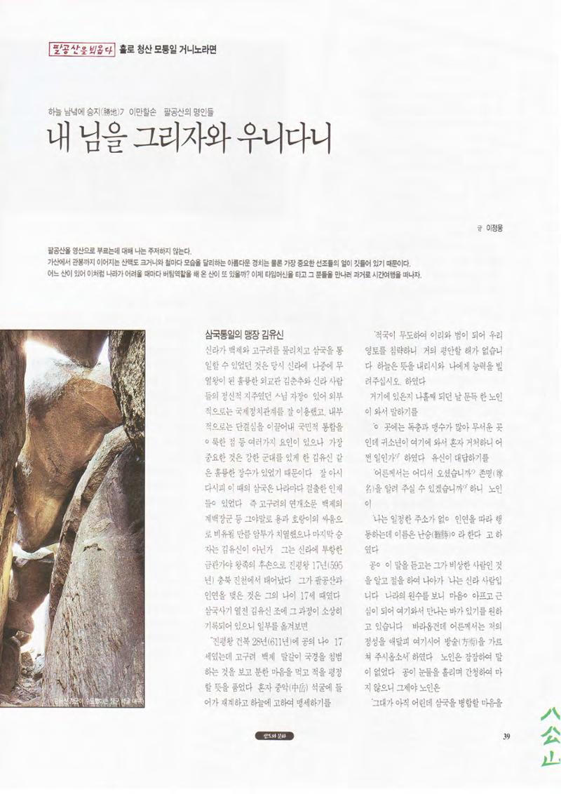 향토와 문화 vol.1 팔공산을 뵈옵다(1996년1,2월호) 39페이지
