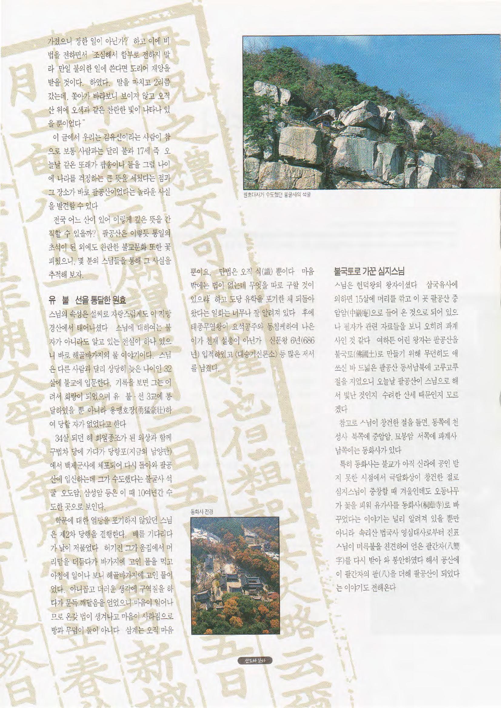 향토와 문화 vol.1 팔공산을 뵈옵다(1996년1,2월호) 40페이지