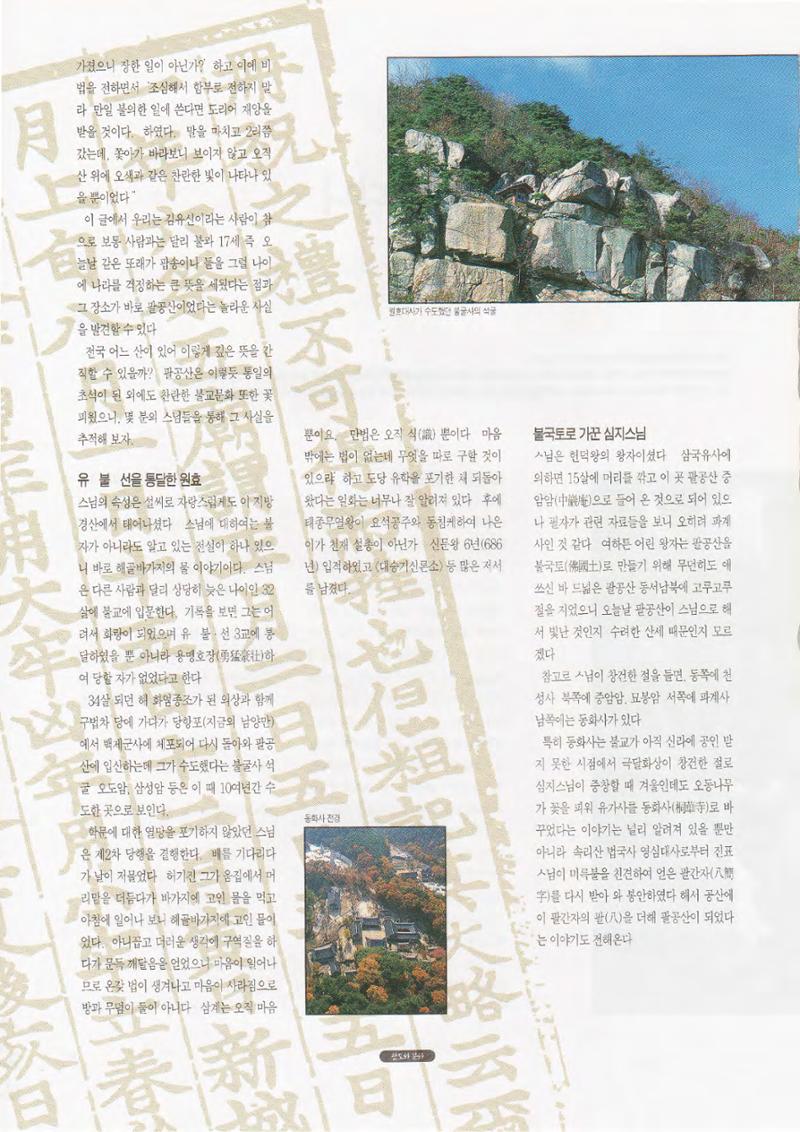 향토와 문화 vol.1 팔공산을 뵈옵다(1996년1,2월호) 40페이지