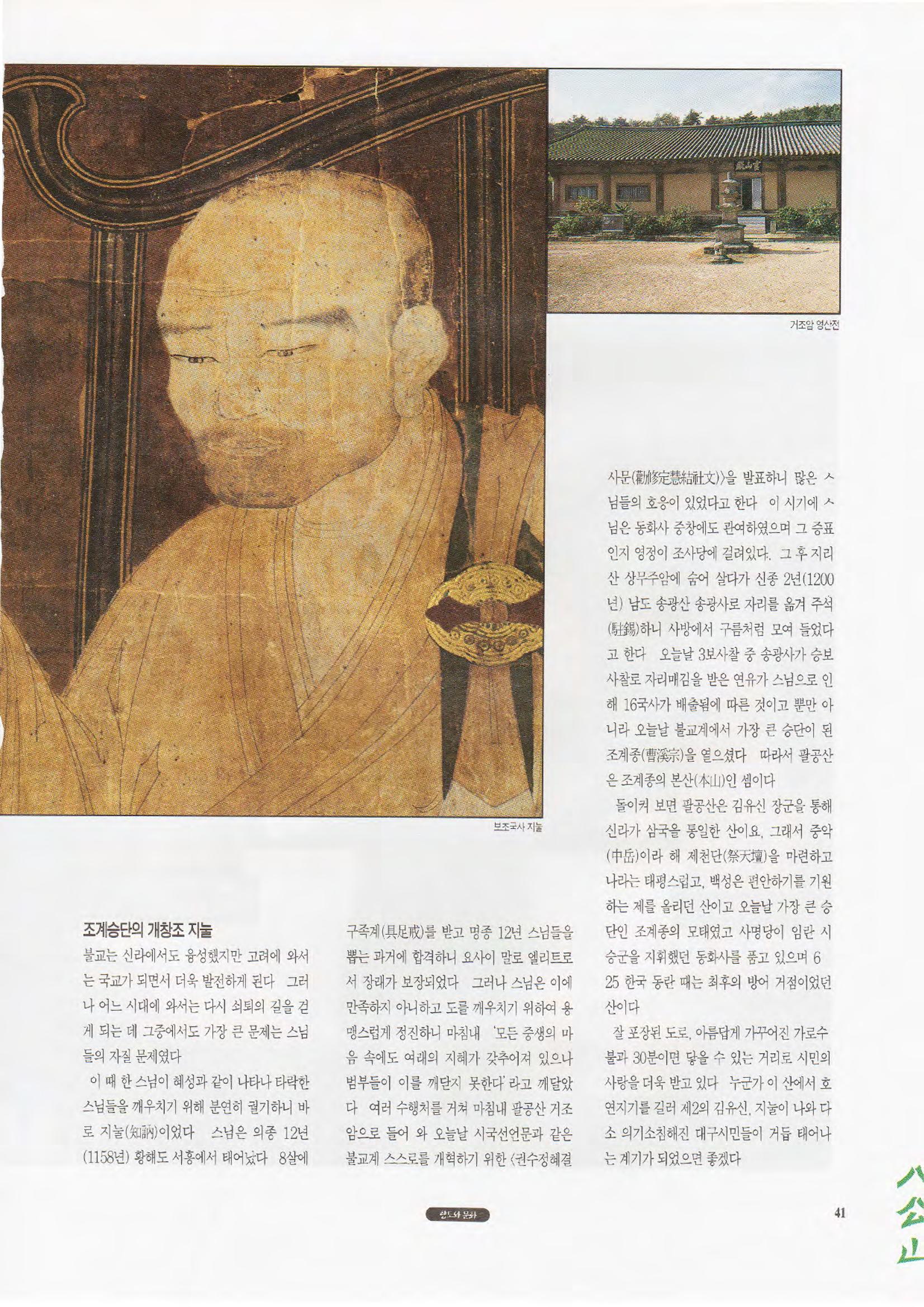 향토와 문화 vol.1 팔공산을 뵈옵다(1996년1,2월호) 41페이지