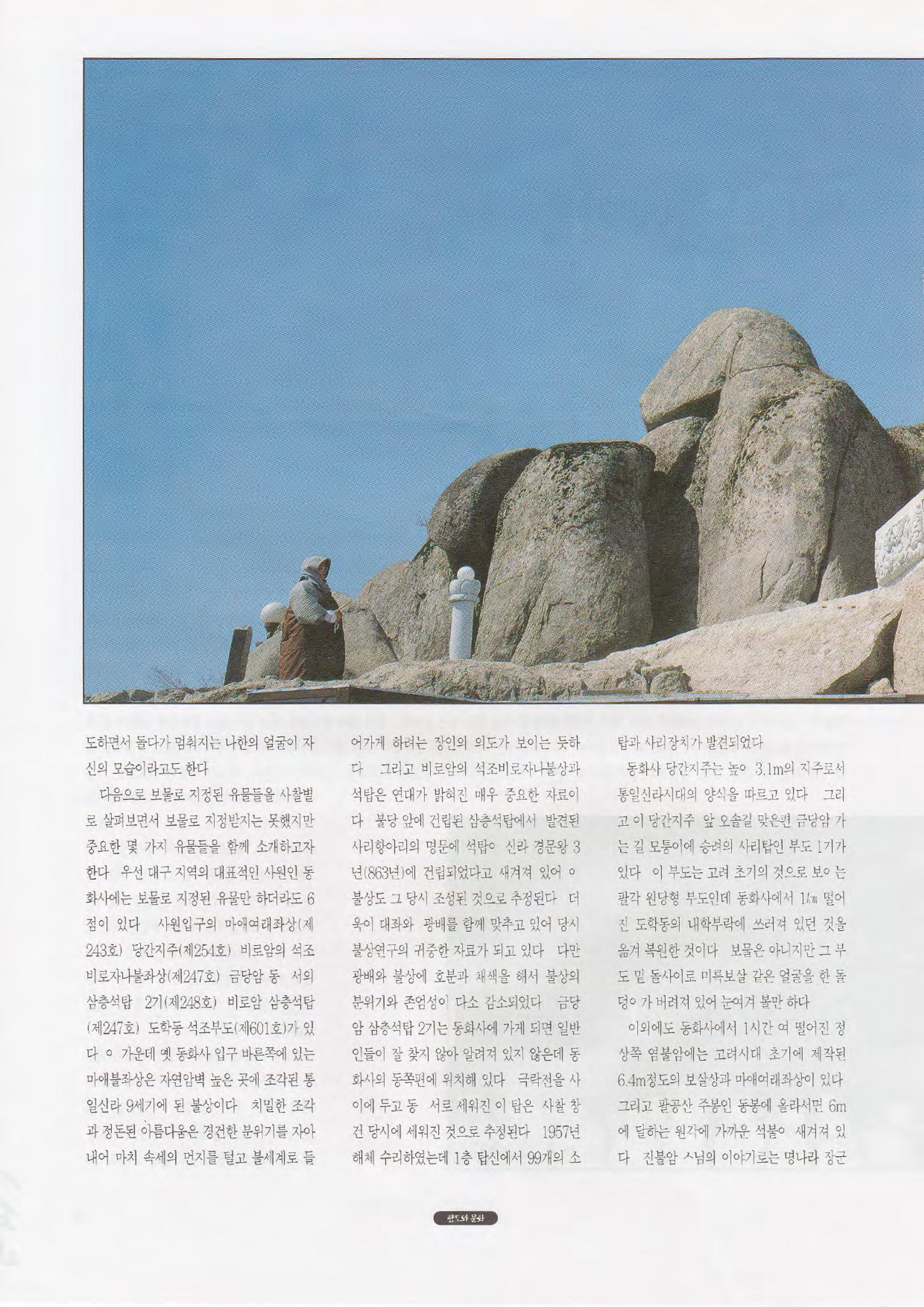 향토와 문화 vol.1 팔공산을 뵈옵다(1996년1,2월호) 44페이지