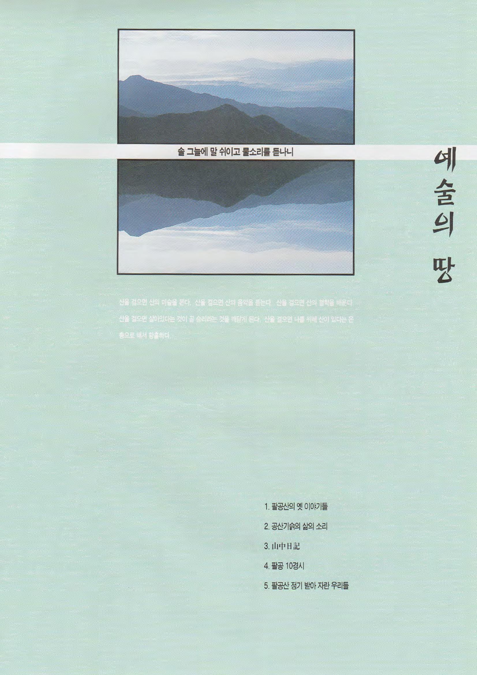 향토와 문화 vol.1 팔공산을 뵈옵다(1996년1,2월호) 47페이지