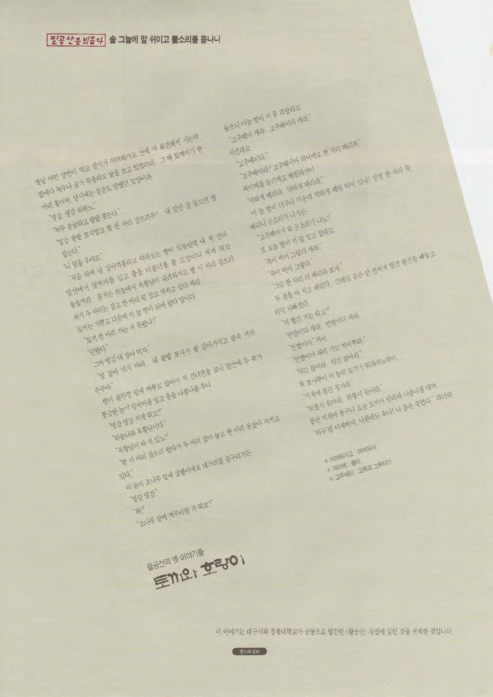 향토와 문화 vol.1 팔공산을 뵈옵다(1996년1,2월호) 48페이지