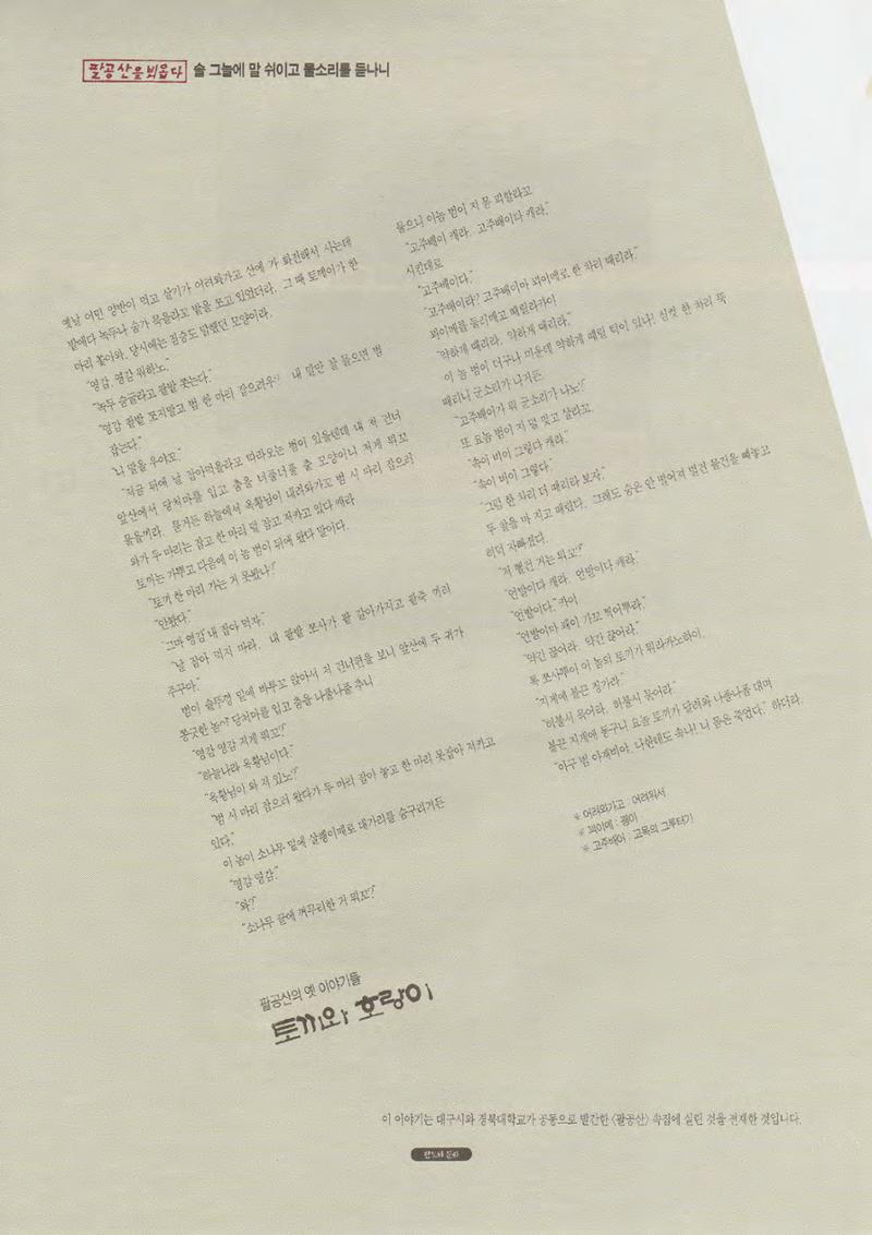 향토와 문화 vol.1 팔공산을 뵈옵다(1996년1,2월호) 48페이지
