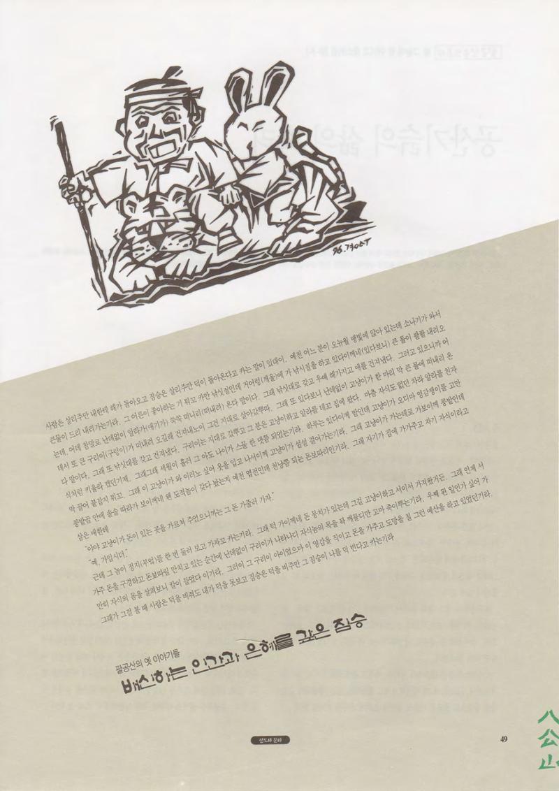 향토와 문화 vol.1 팔공산을 뵈옵다(1996년1,2월호) 49페이지