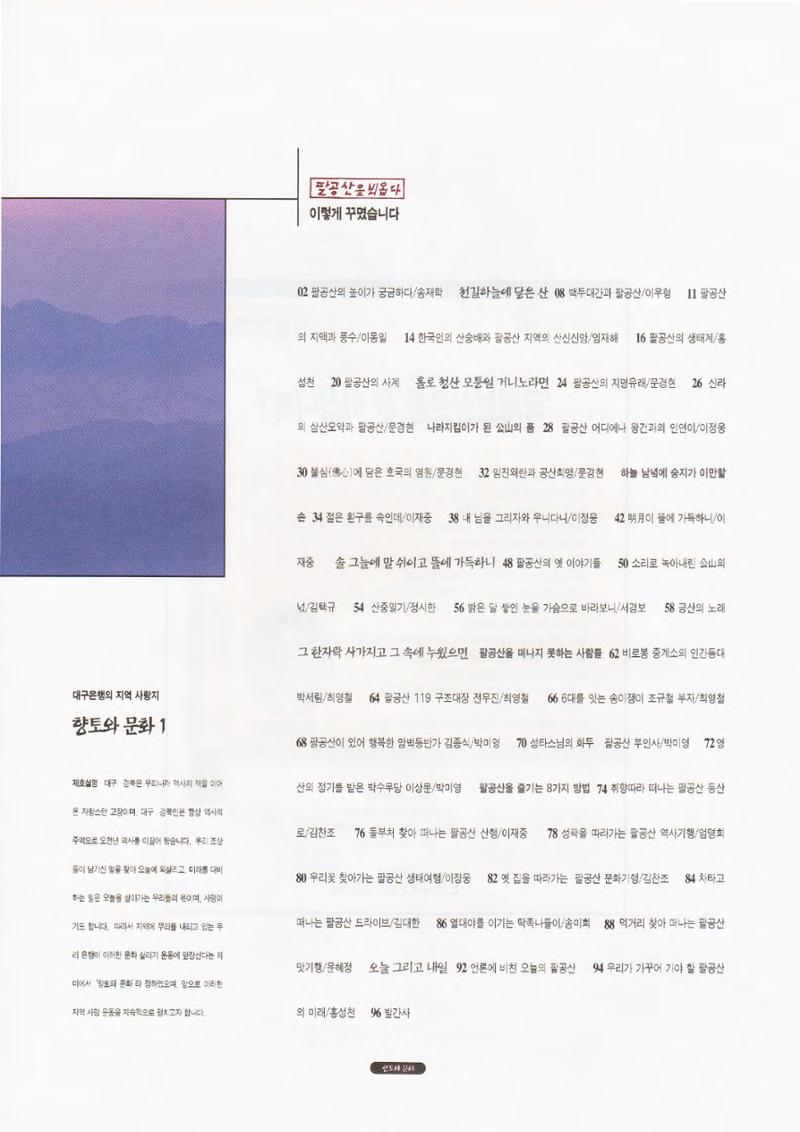 향토와 문화 vol.1 팔공산을 뵈옵다(1996년1,2월호) 5페이지