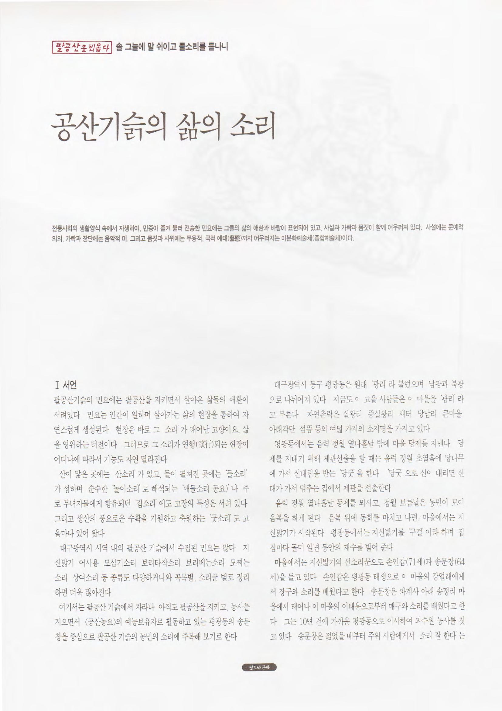 향토와 문화 vol.1 팔공산을 뵈옵다(1996년1,2월호) 50페이지