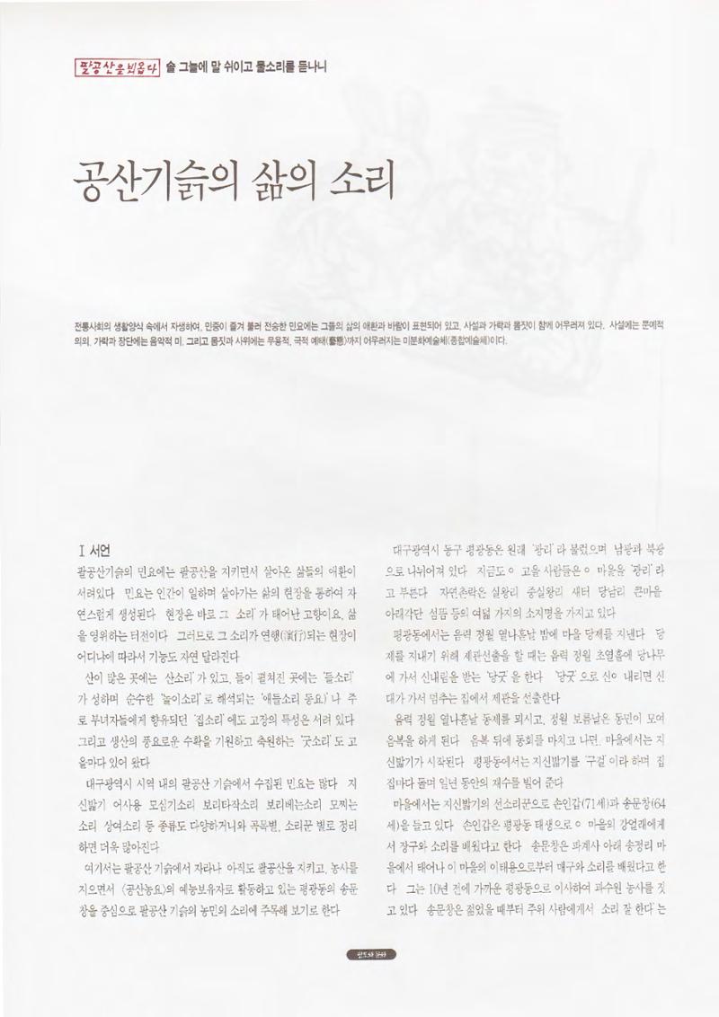 향토와 문화 vol.1 팔공산을 뵈옵다(1996년1,2월호) 50페이지