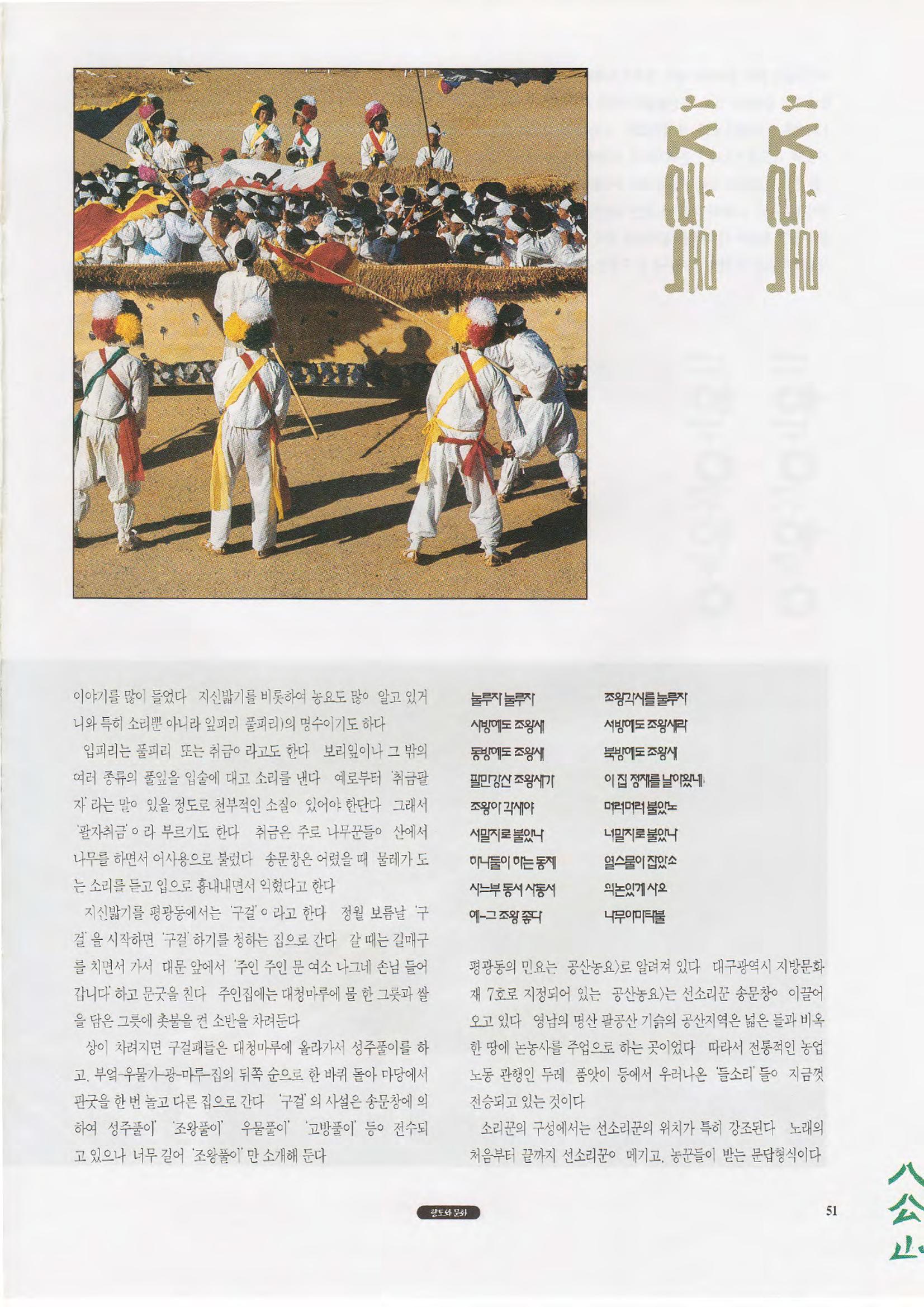 향토와 문화 vol.1 팔공산을 뵈옵다(1996년1,2월호) 51페이지