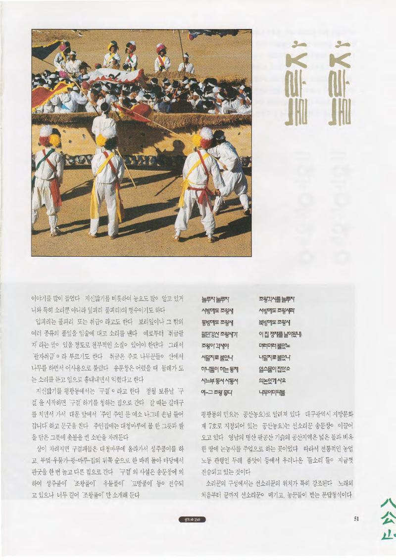 향토와 문화 vol.1 팔공산을 뵈옵다(1996년1,2월호) 51페이지