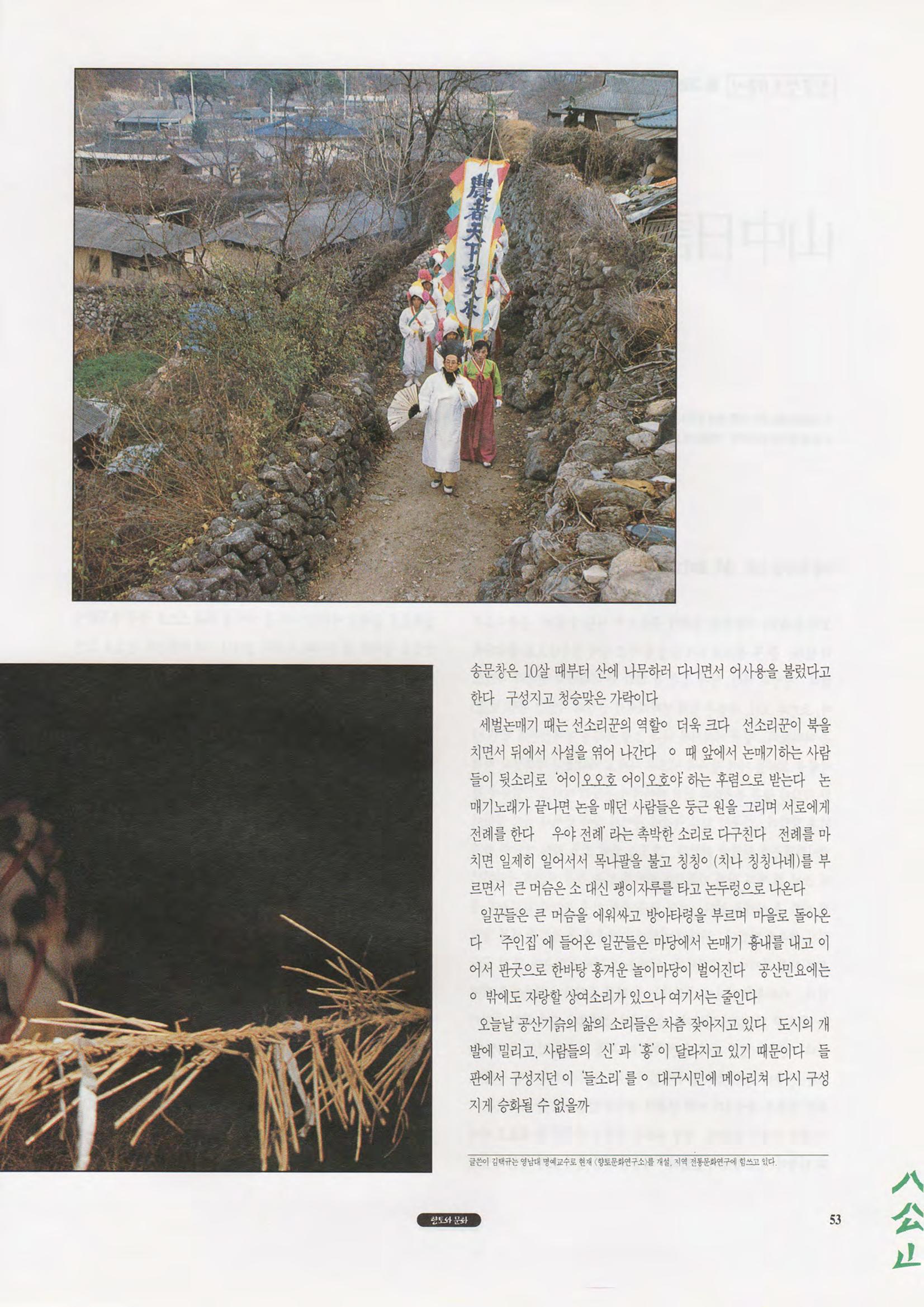 향토와 문화 vol.1 팔공산을 뵈옵다(1996년1,2월호) 53페이지