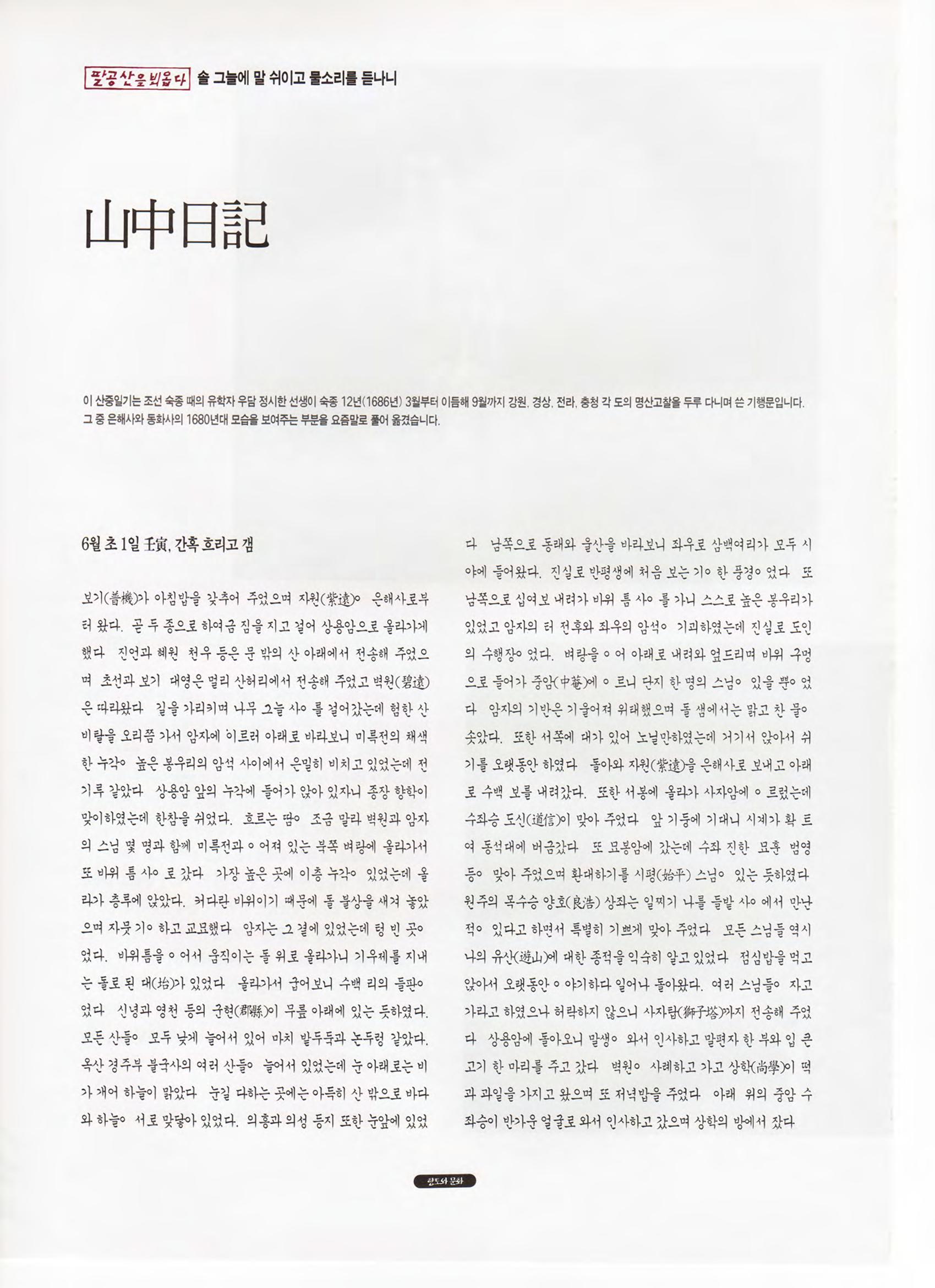 향토와 문화 vol.1 팔공산을 뵈옵다(1996년1,2월호) 54페이지