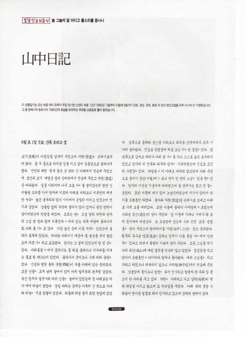 향토와 문화 vol.1 팔공산을 뵈옵다(1996년1,2월호) 54페이지