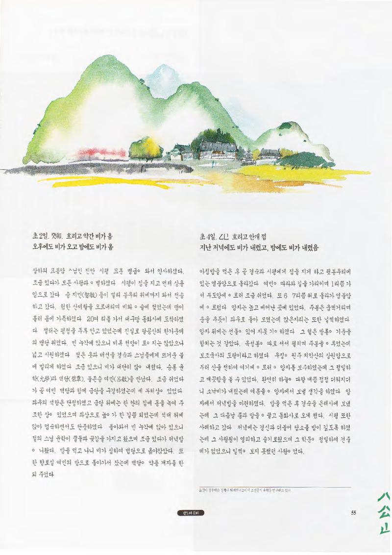 향토와 문화 vol.1 팔공산을 뵈옵다(1996년1,2월호) 55페이지