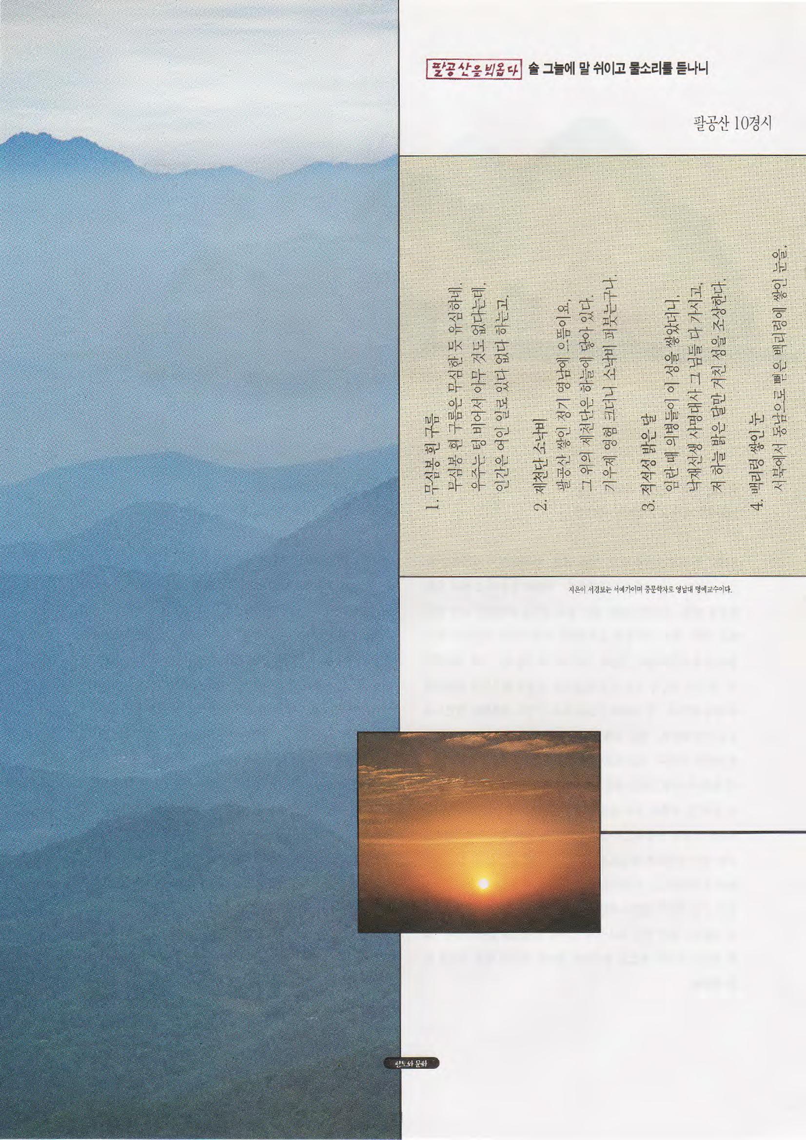 향토와 문화 vol.1 팔공산을 뵈옵다(1996년1,2월호) 56페이지