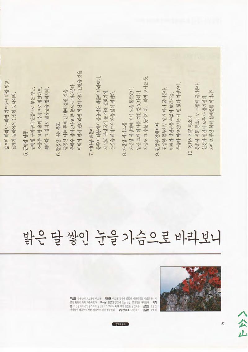 향토와 문화 vol.1 팔공산을 뵈옵다(1996년1,2월호) 57페이지
