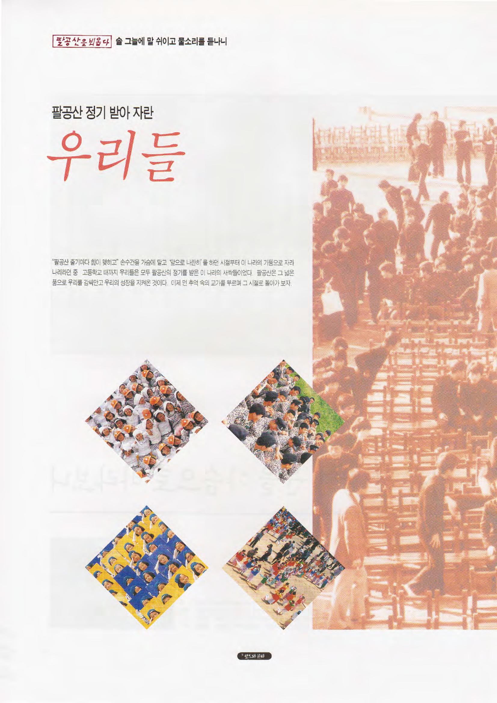향토와 문화 vol.1 팔공산을 뵈옵다(1996년1,2월호) 58페이지