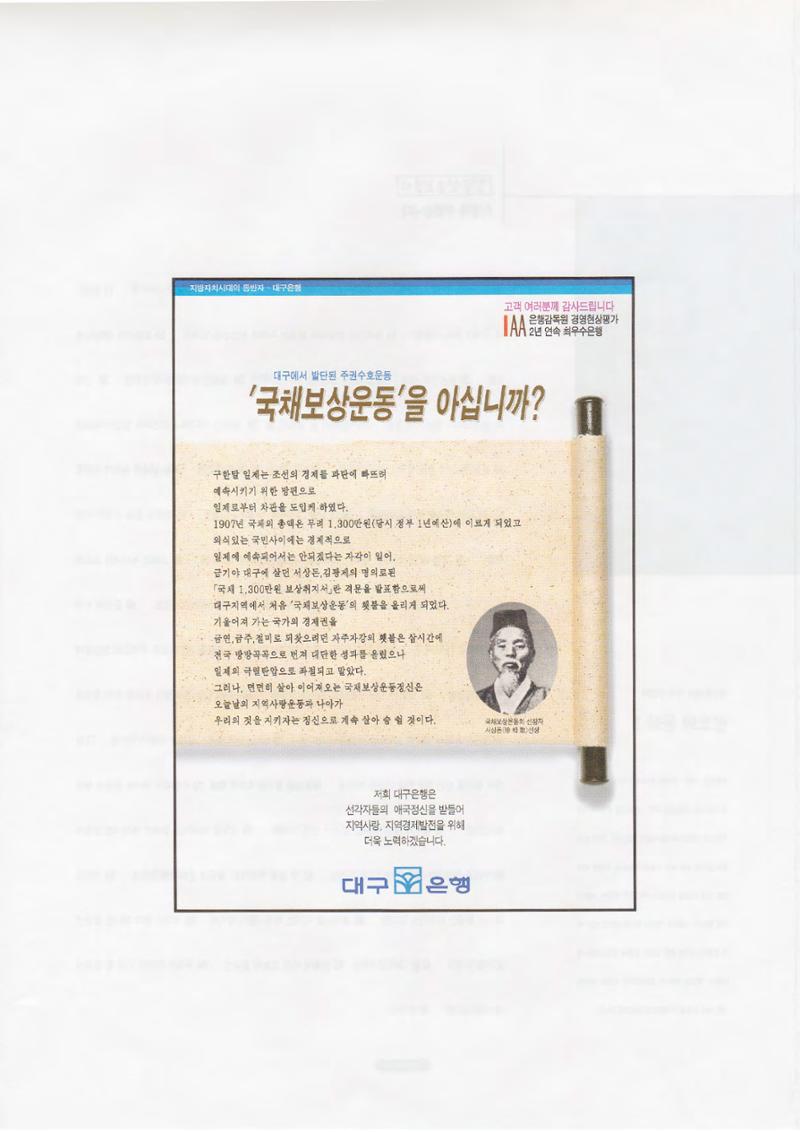 향토와 문화 vol.1 팔공산을 뵈옵다(1996년1,2월호) 6페이지