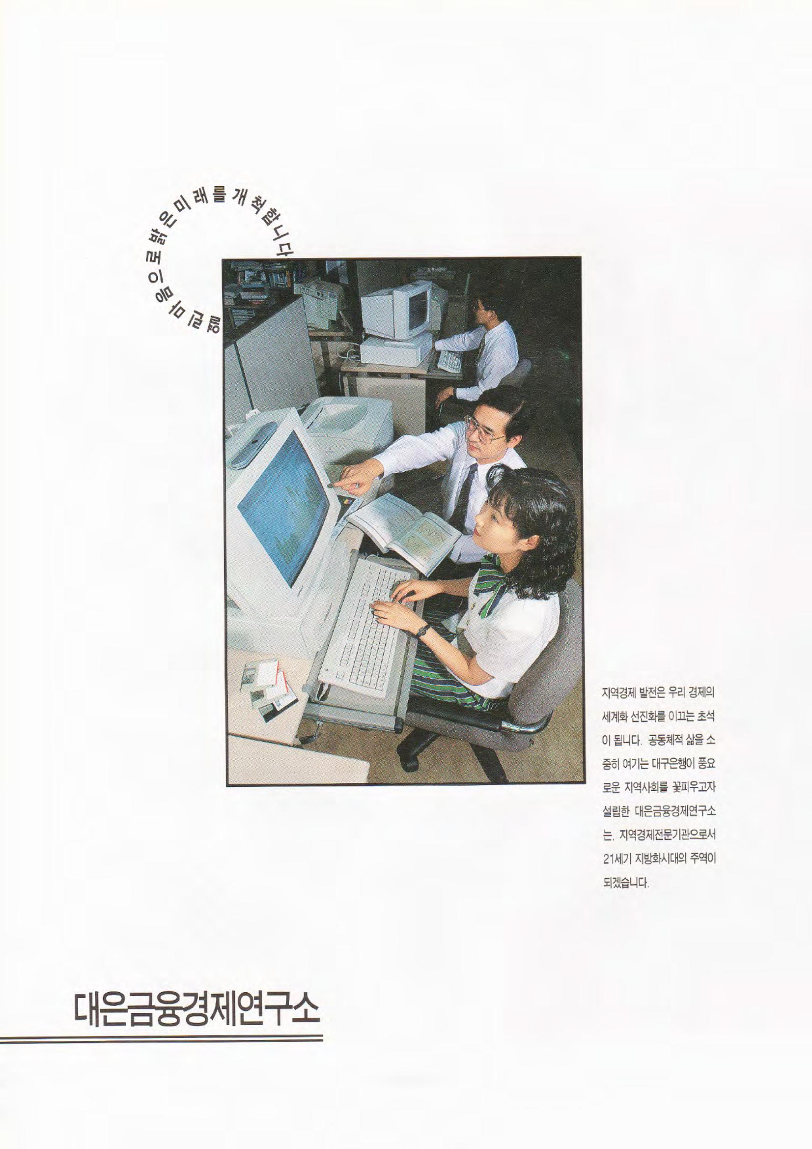 향토와 문화 vol.1 팔공산을 뵈옵다(1996년1,2월호) 60페이지