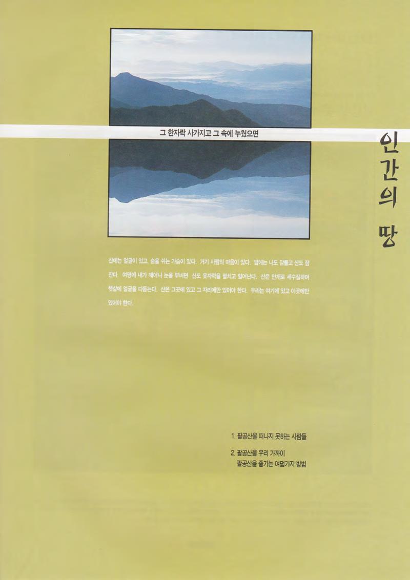 향토와 문화 vol.1 팔공산을 뵈옵다(1996년1,2월호) 61페이지