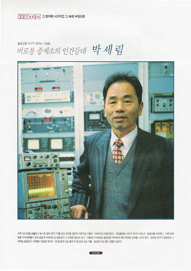 향토와 문화 vol.1 팔공산을 뵈옵다(1996년1,2월호) 62페이지