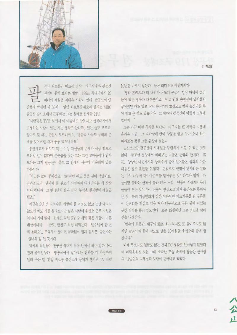 향토와 문화 vol.1 팔공산을 뵈옵다(1996년1,2월호) 63페이지