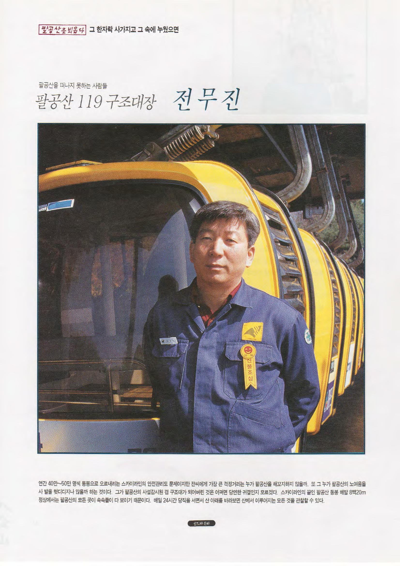 향토와 문화 vol.1 팔공산을 뵈옵다(1996년1,2월호) 64페이지