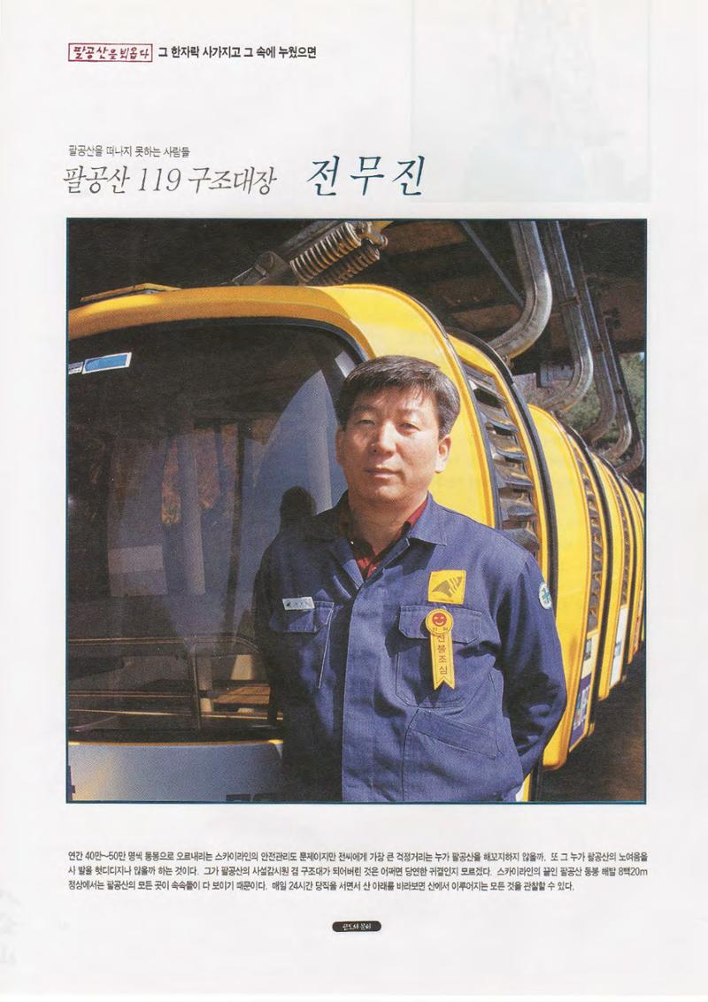향토와 문화 vol.1 팔공산을 뵈옵다(1996년1,2월호) 64페이지