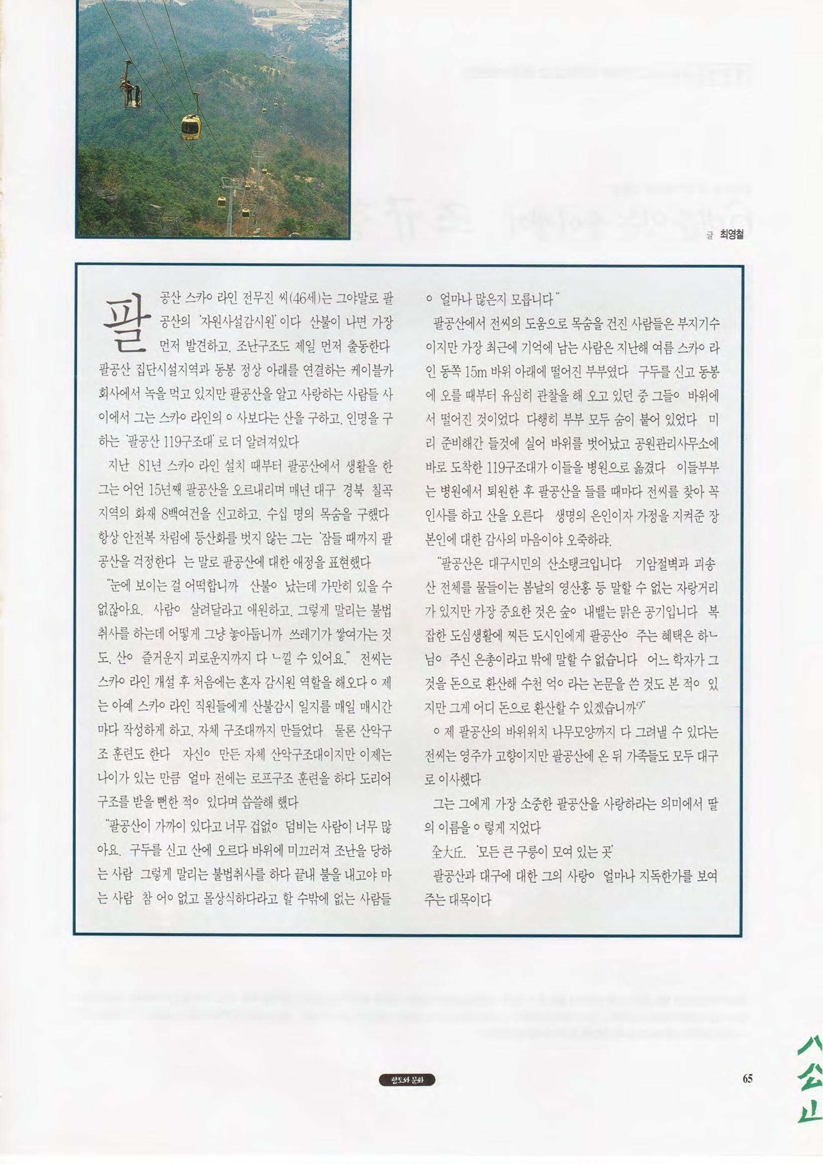 향토와 문화 vol.1 팔공산을 뵈옵다(1996년1,2월호) 65페이지