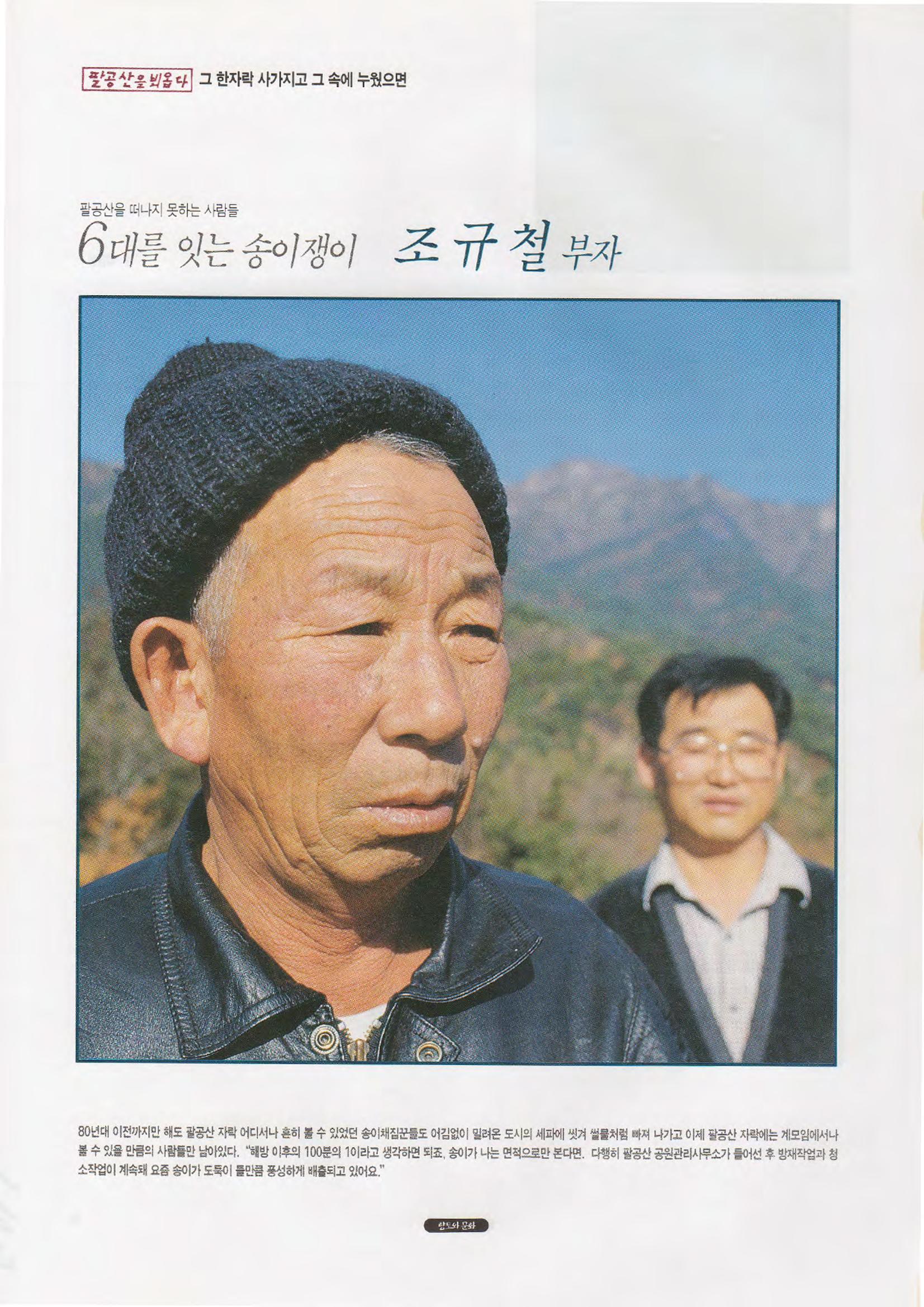 향토와 문화 vol.1 팔공산을 뵈옵다(1996년1,2월호) 66페이지