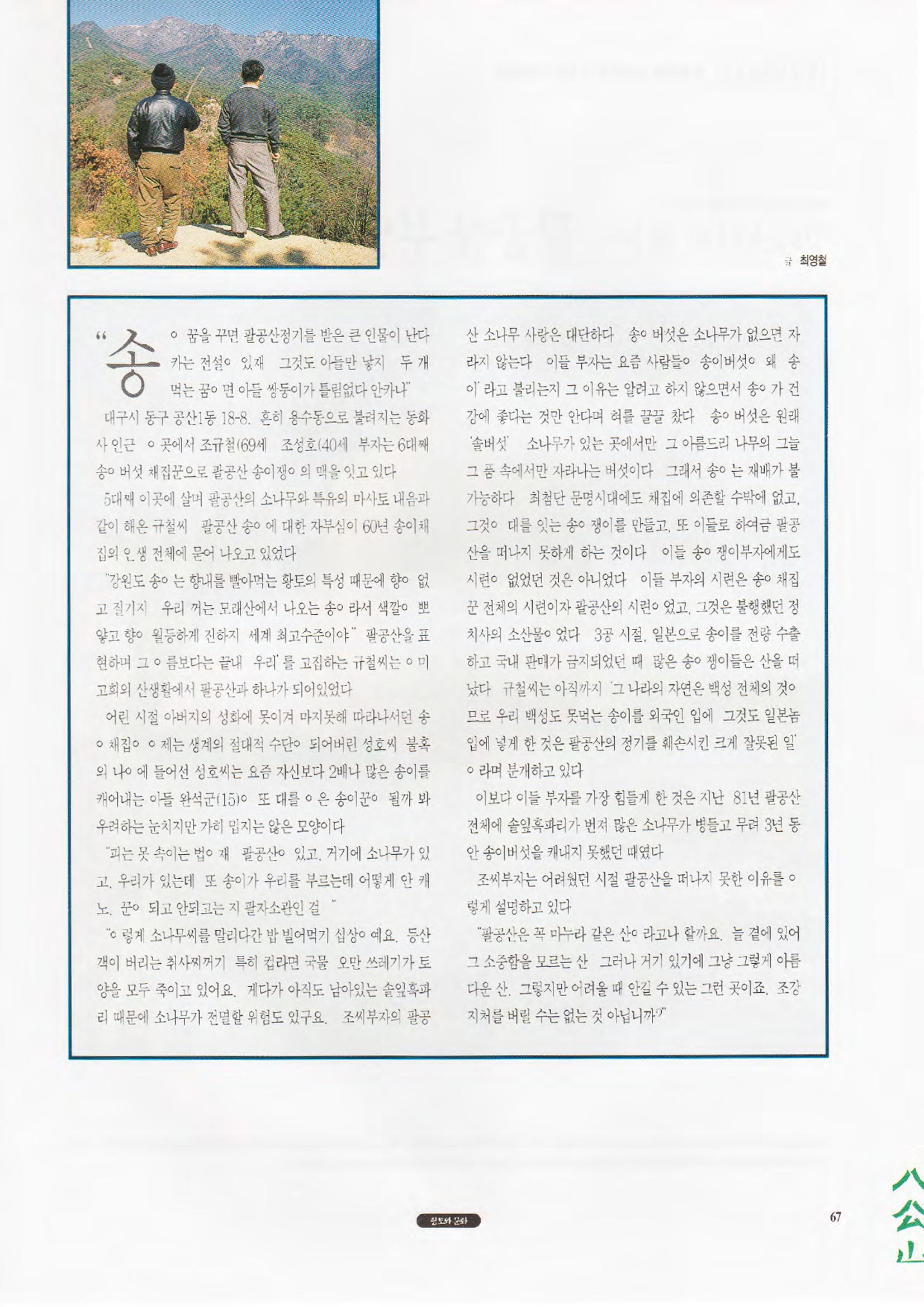 향토와 문화 vol.1 팔공산을 뵈옵다(1996년1,2월호) 67페이지