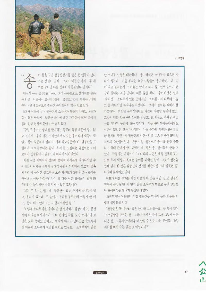향토와 문화 vol.1 팔공산을 뵈옵다(1996년1,2월호) 67페이지