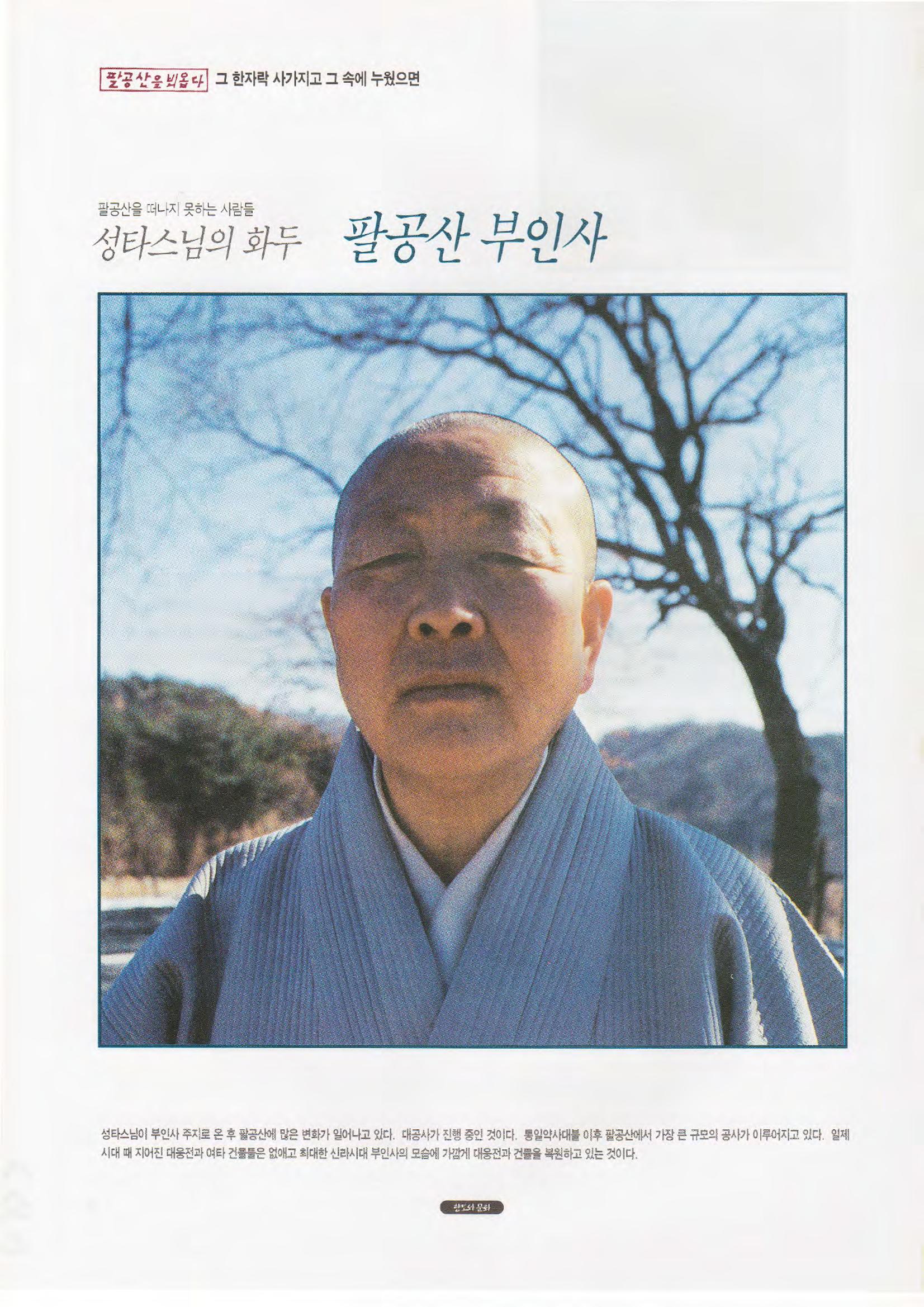 향토와 문화 vol.1 팔공산을 뵈옵다(1996년1,2월호) 68페이지