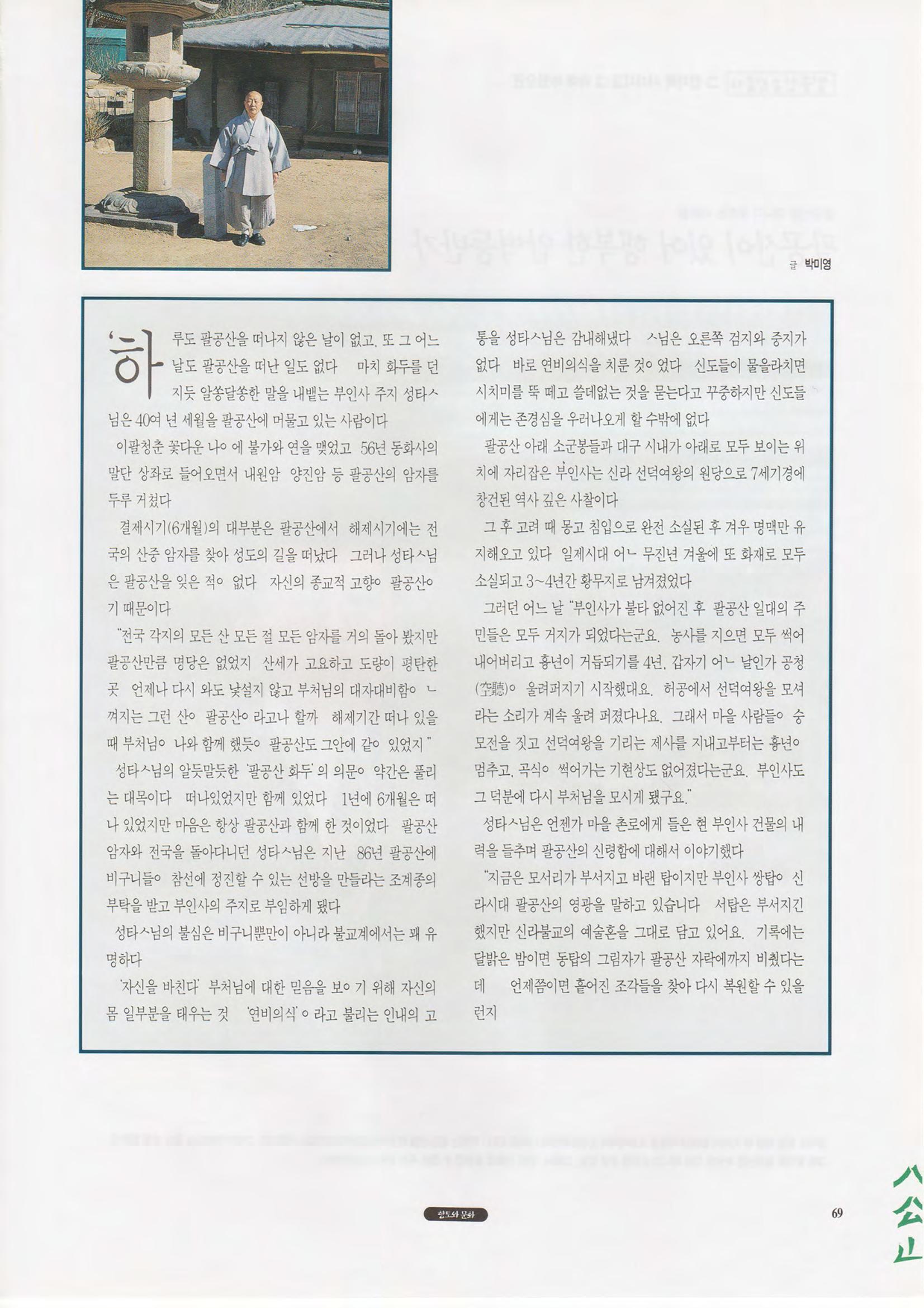 향토와 문화 vol.1 팔공산을 뵈옵다(1996년1,2월호) 69페이지