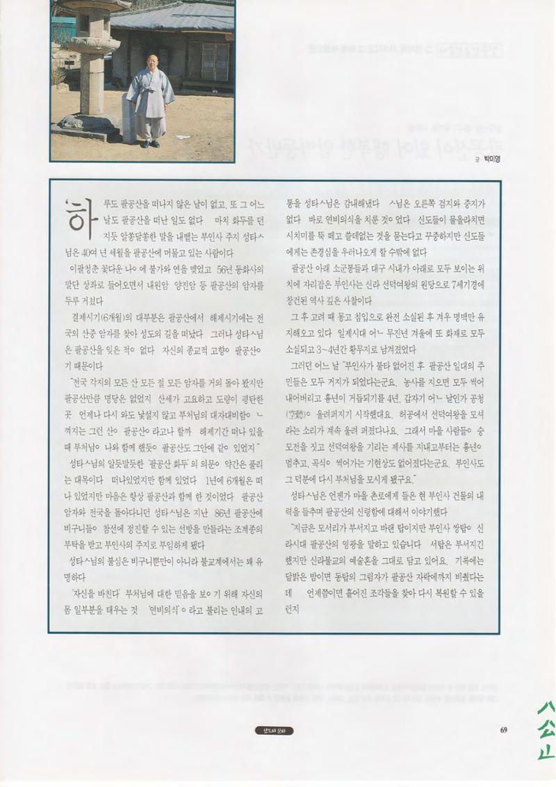 향토와 문화 vol.1 팔공산을 뵈옵다(1996년1,2월호) 69페이지