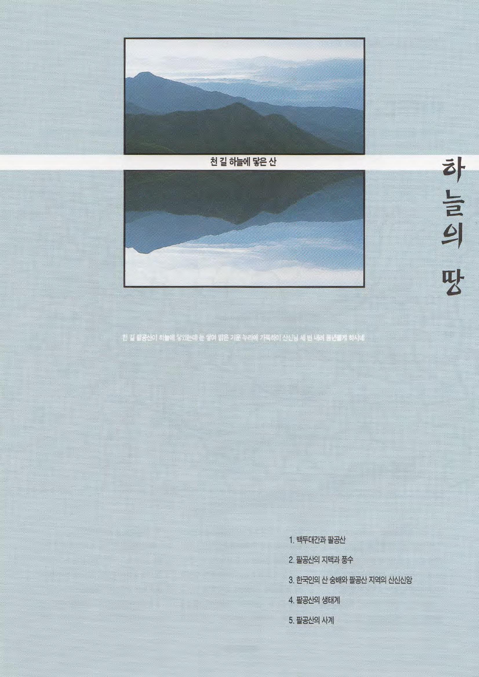 향토와 문화 vol.1 팔공산을 뵈옵다(1996년1,2월호) 7페이지