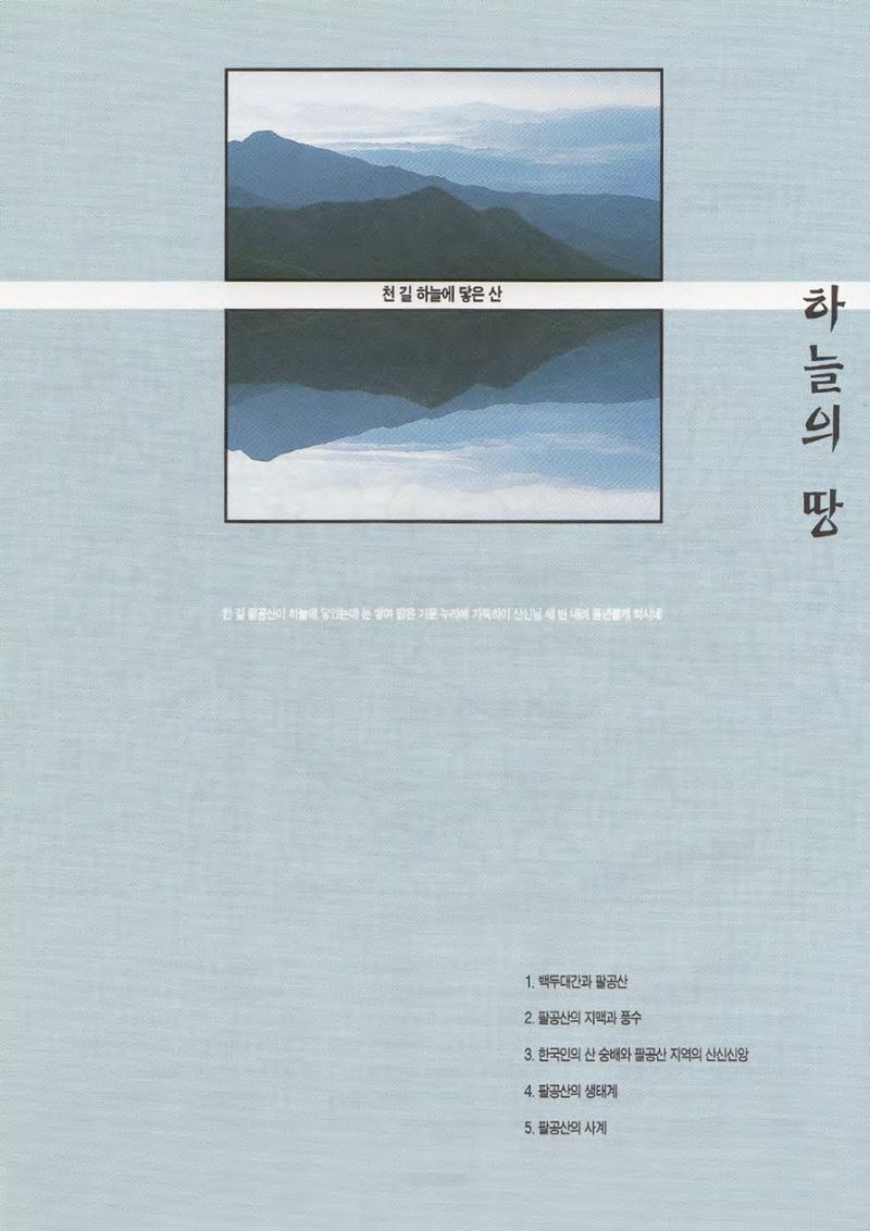 향토와 문화 vol.1 팔공산을 뵈옵다(1996년1,2월호) 7페이지