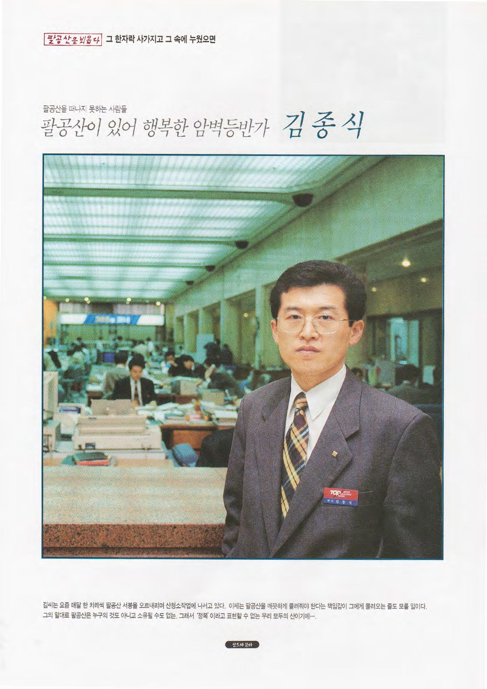 향토와 문화 vol.1 팔공산을 뵈옵다(1996년1,2월호) 70페이지