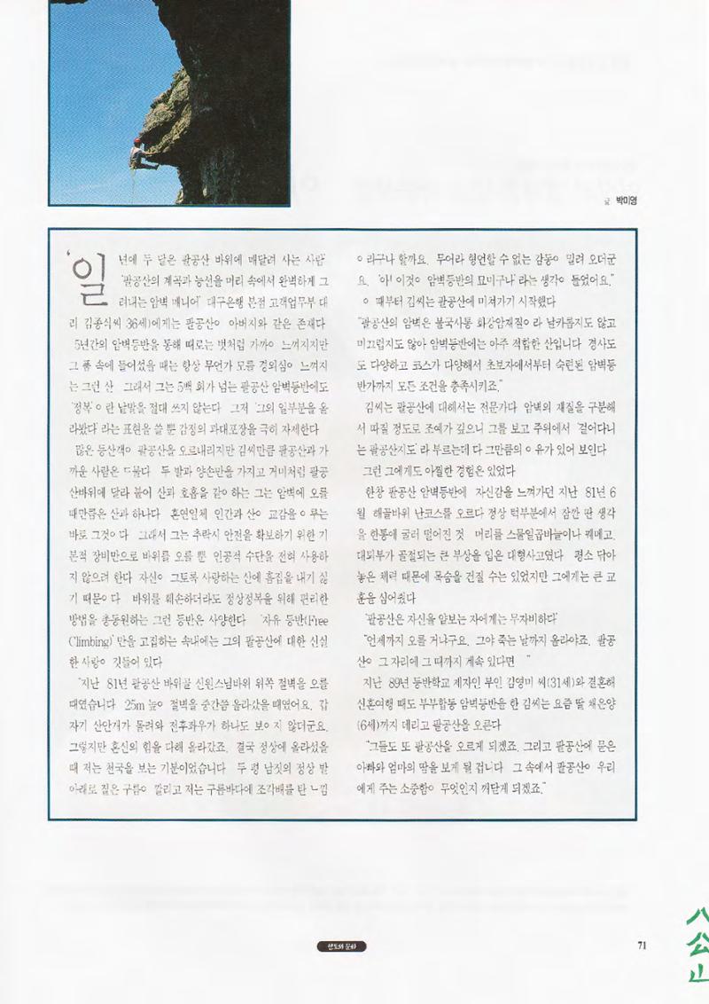 향토와 문화 vol.1 팔공산을 뵈옵다(1996년1,2월호) 71페이지